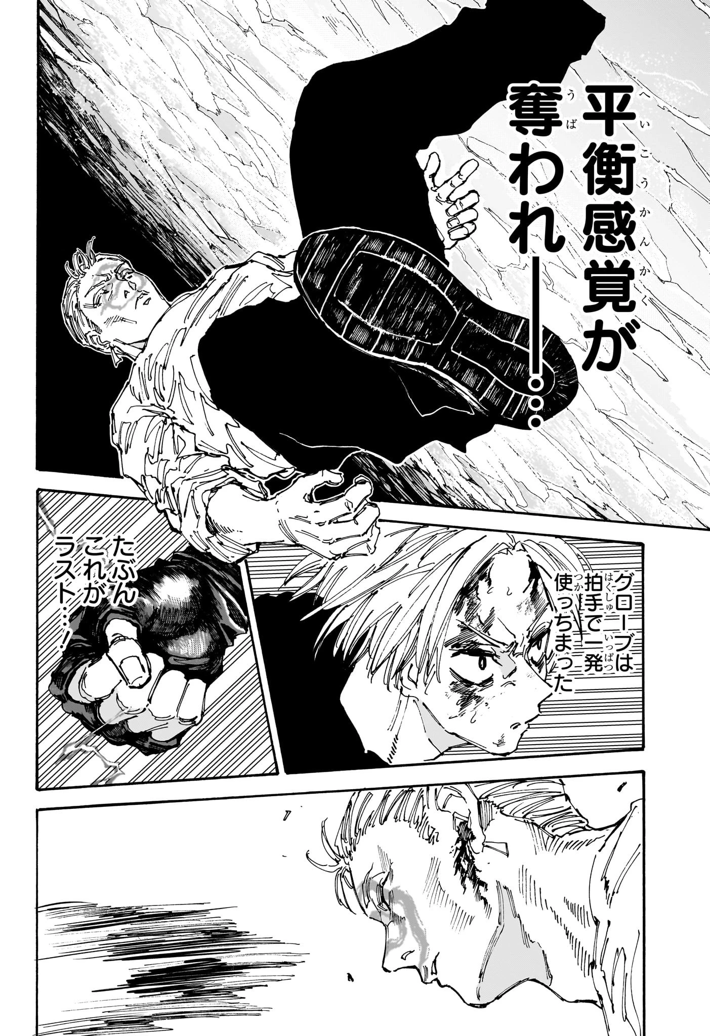 SAKAMOTO-サカモト- 第158話 - 12