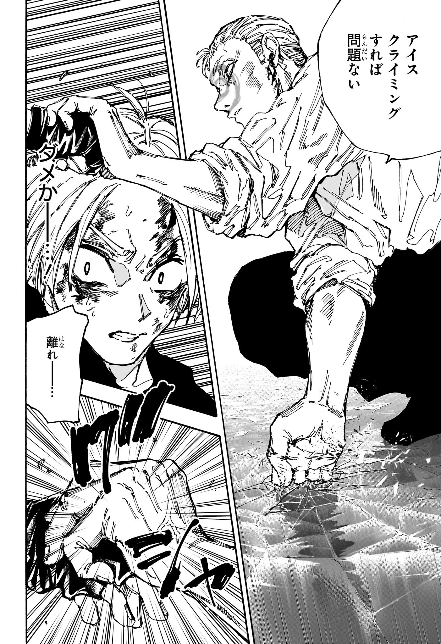 SAKAMOTO-サカモト- 第158話 - 14