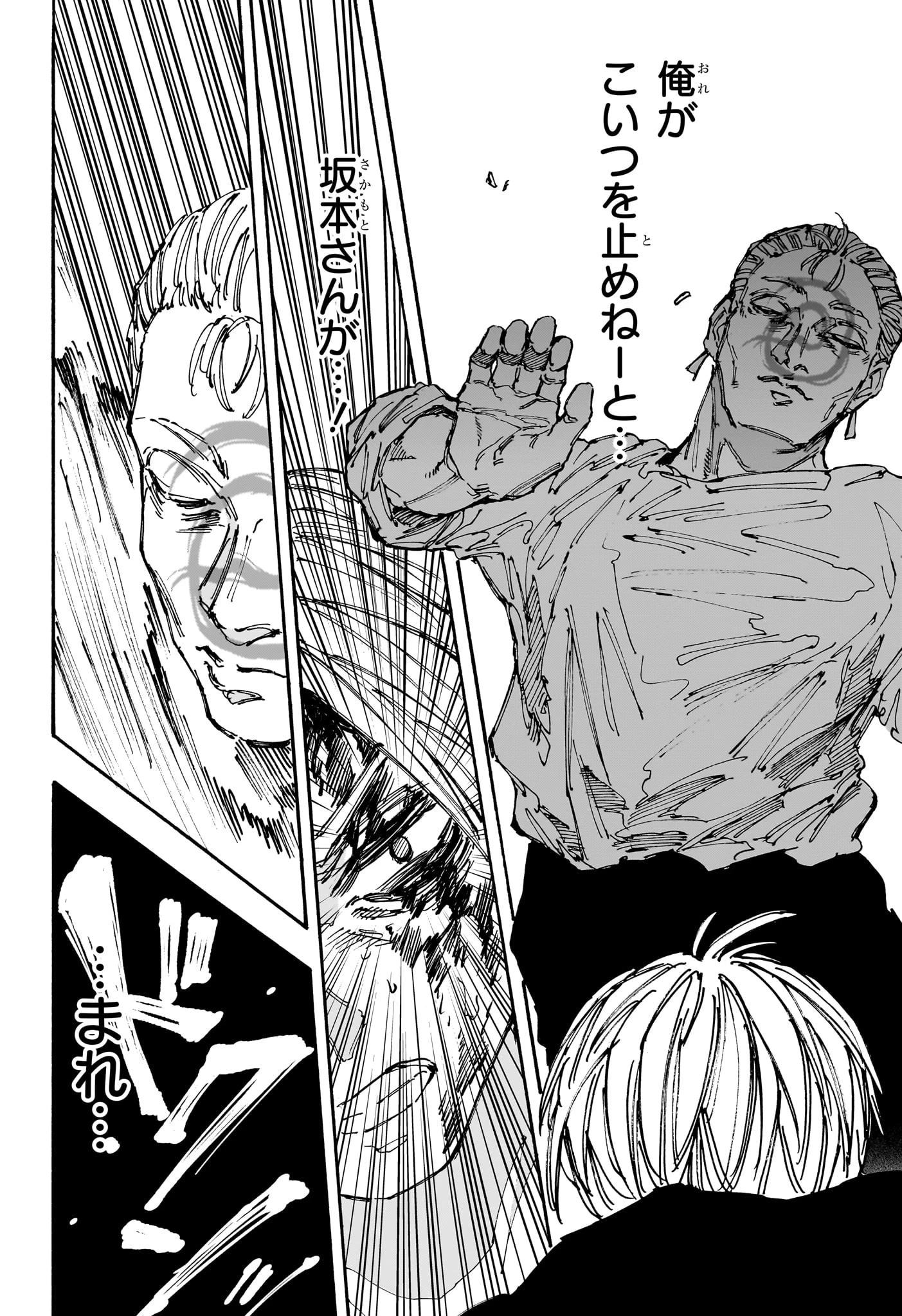 SAKAMOTO-サカモト- 第158話 - 16