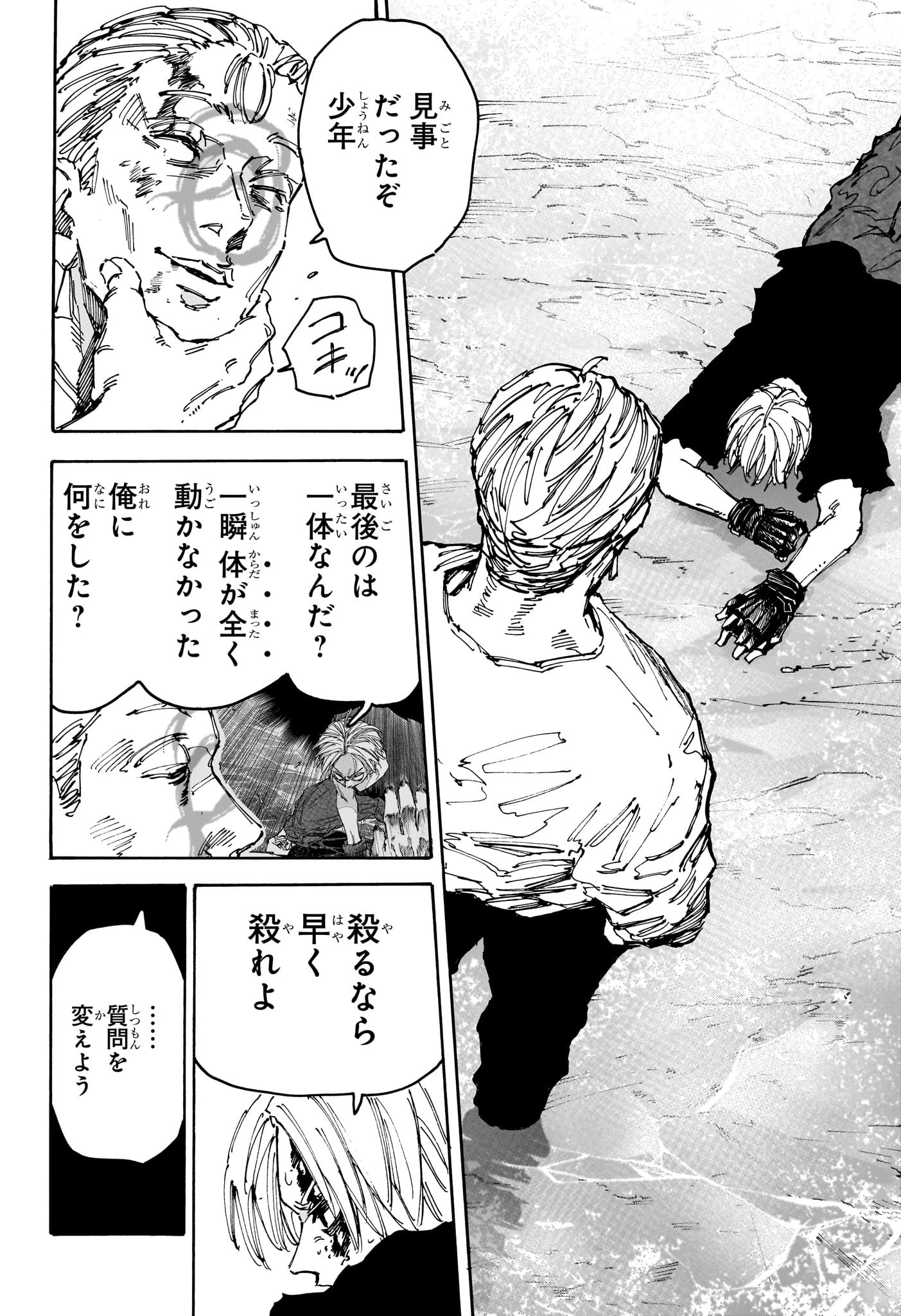 SAKAMOTO-サカモト- 第159話 - 4