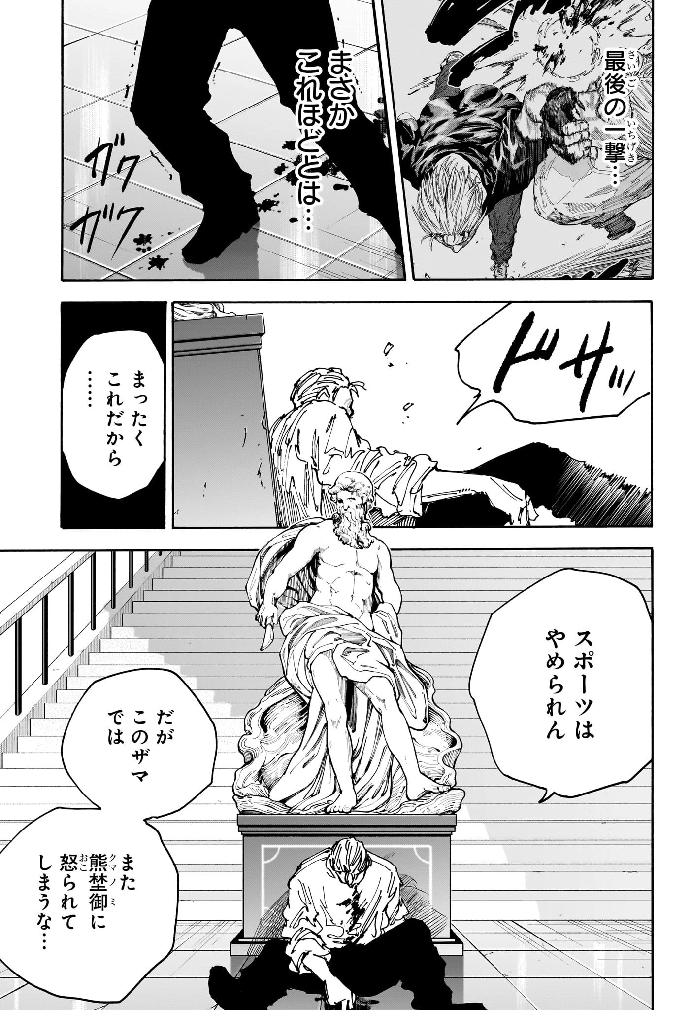 SAKAMOTO-サカモト- 第159話 - 9