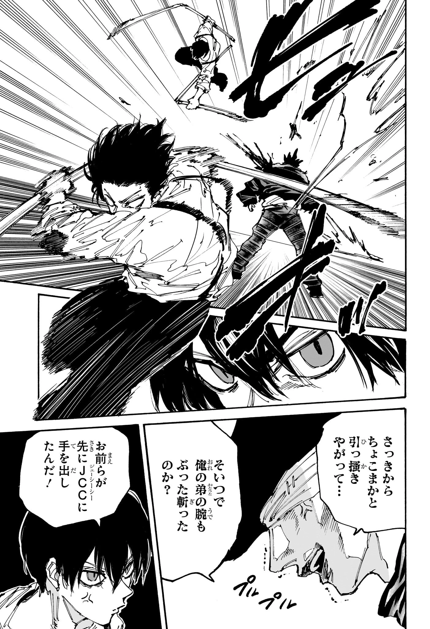 SAKAMOTO-サカモト- 第159話 - 11