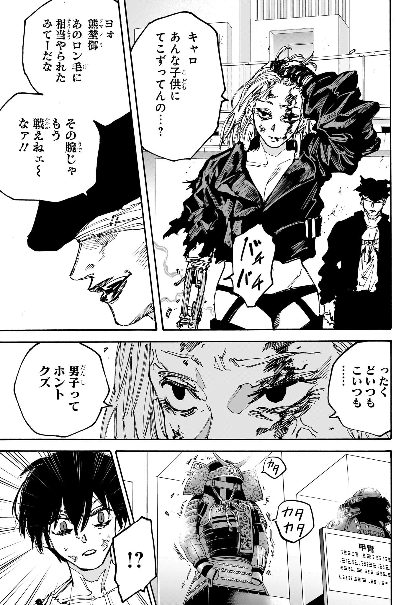 SAKAMOTO-サカモト- 第159話 - 17