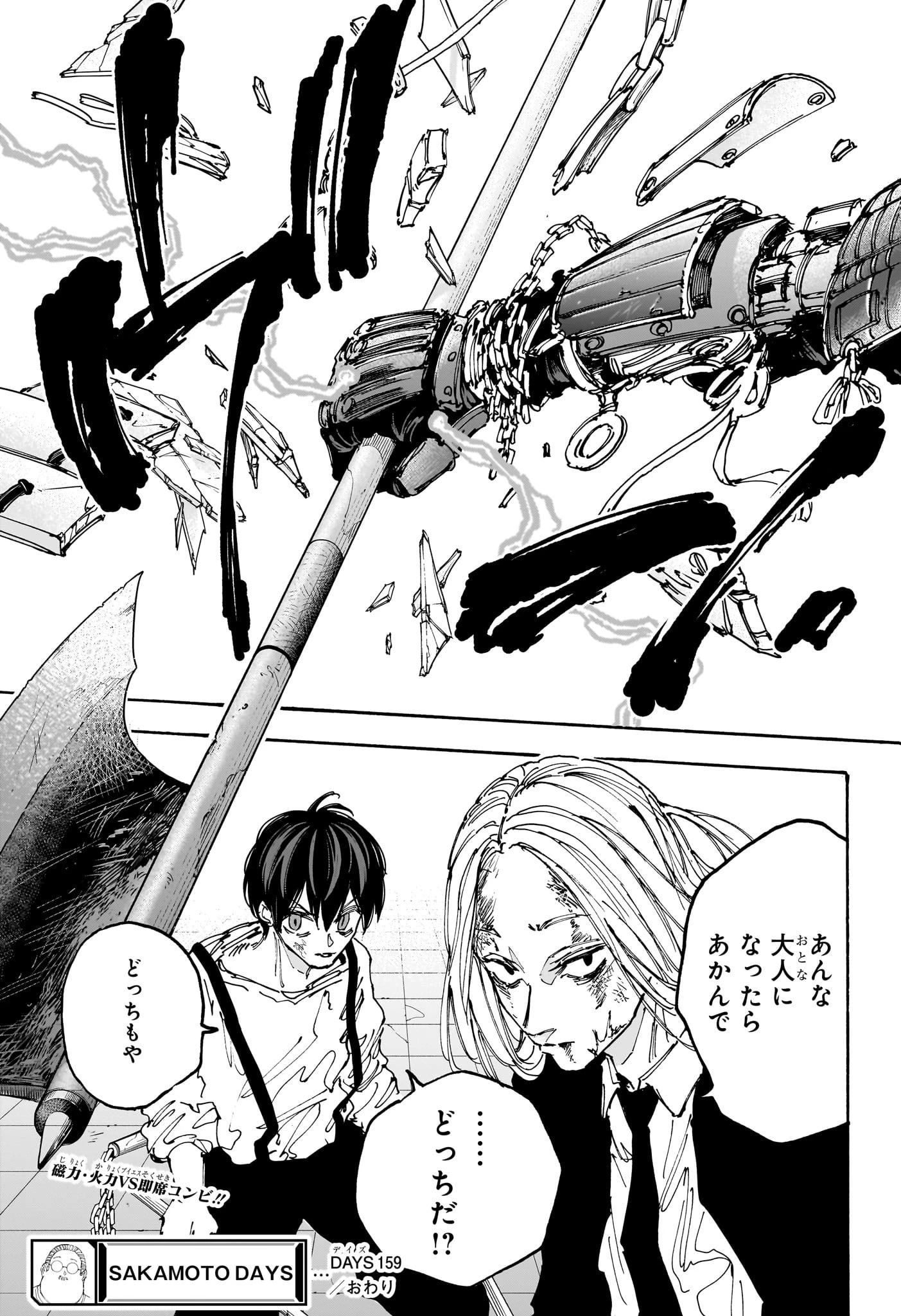 SAKAMOTO-サカモト- 第159話 - 19