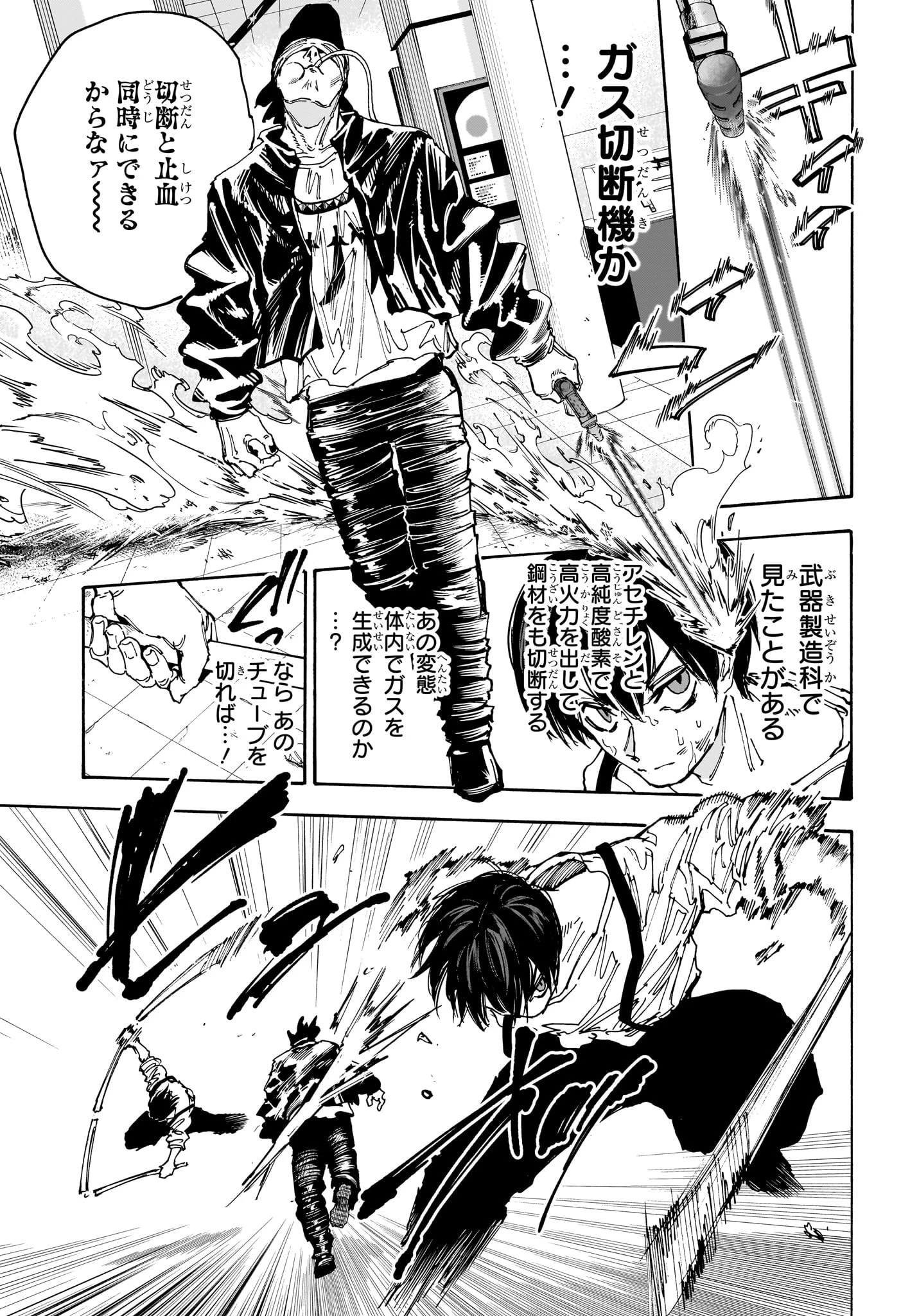 SAKAMOTO-サカモト- 第160話 - 8