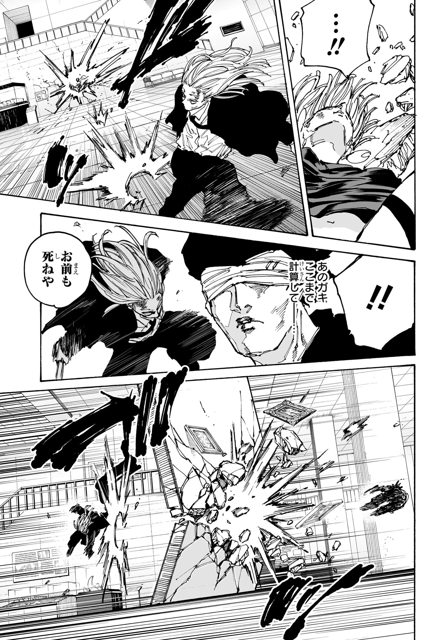 SAKAMOTO-サカモト- 第160話 - 14