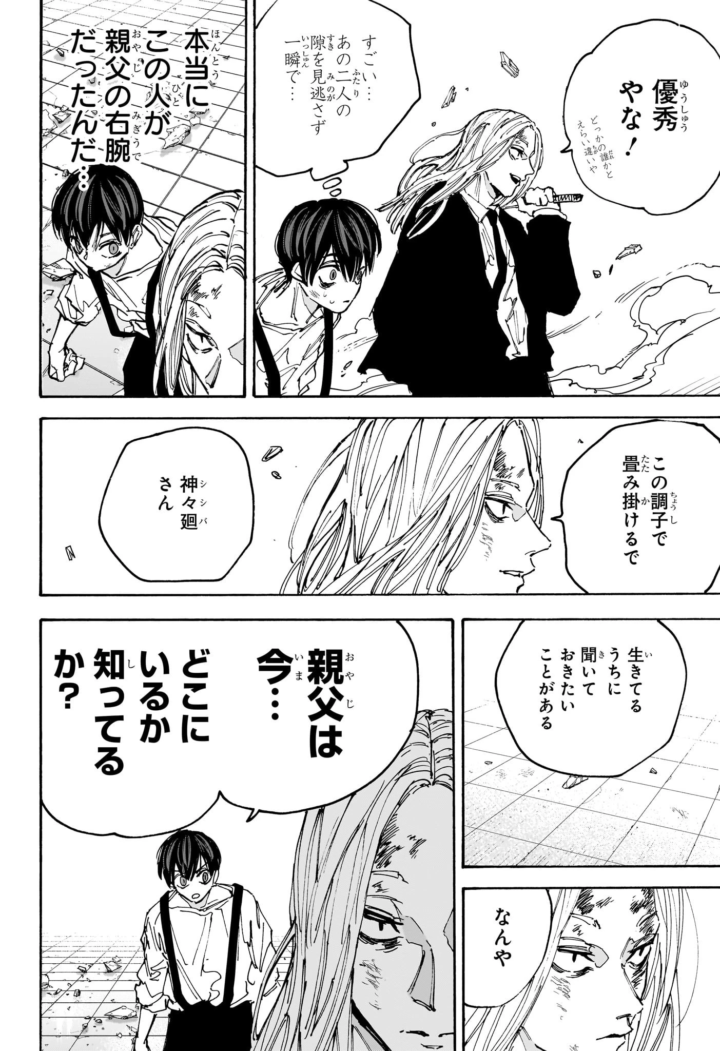 SAKAMOTO-サカモト- 第160話 - 15