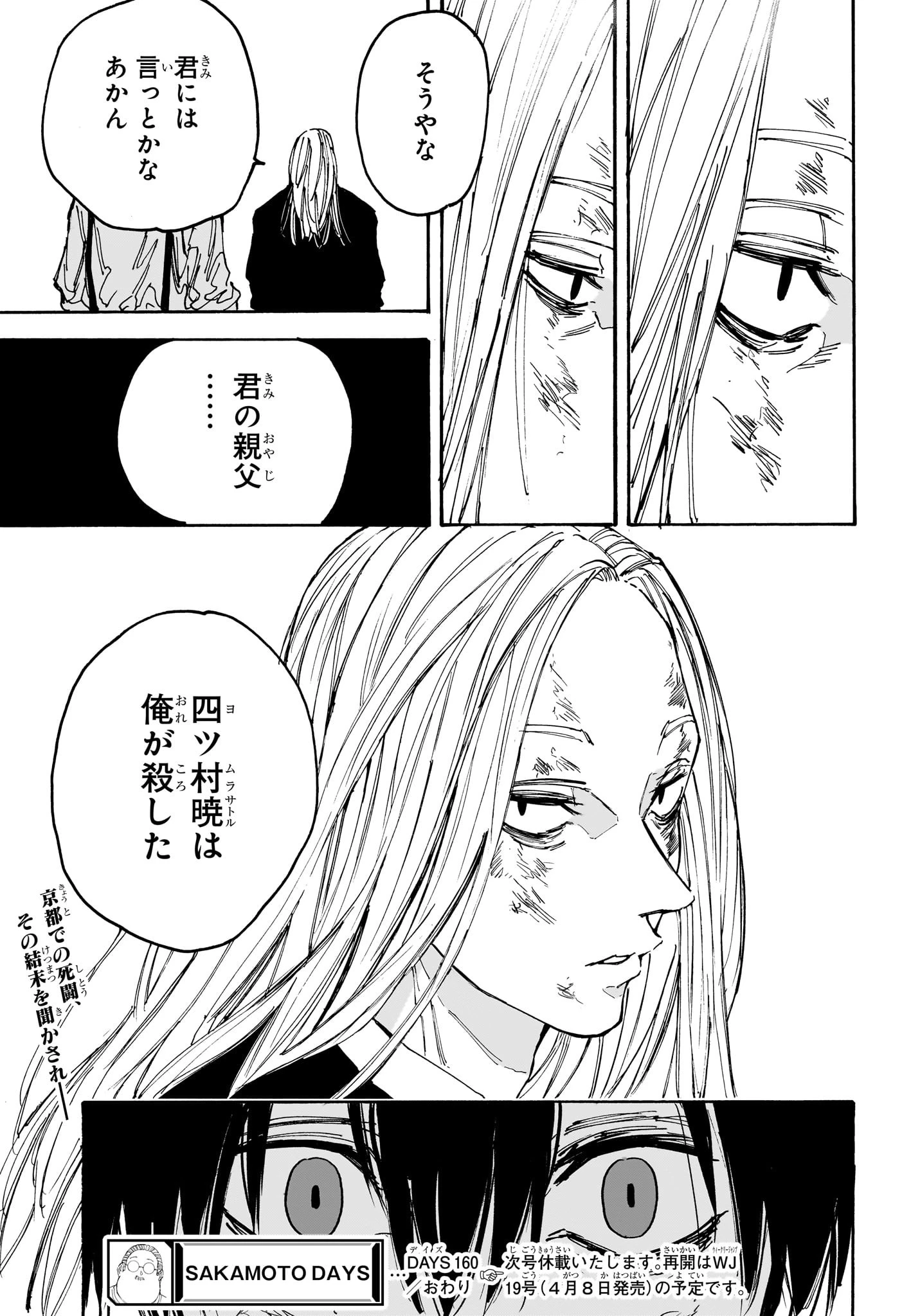 SAKAMOTO-サカモト- 第160話 - 16