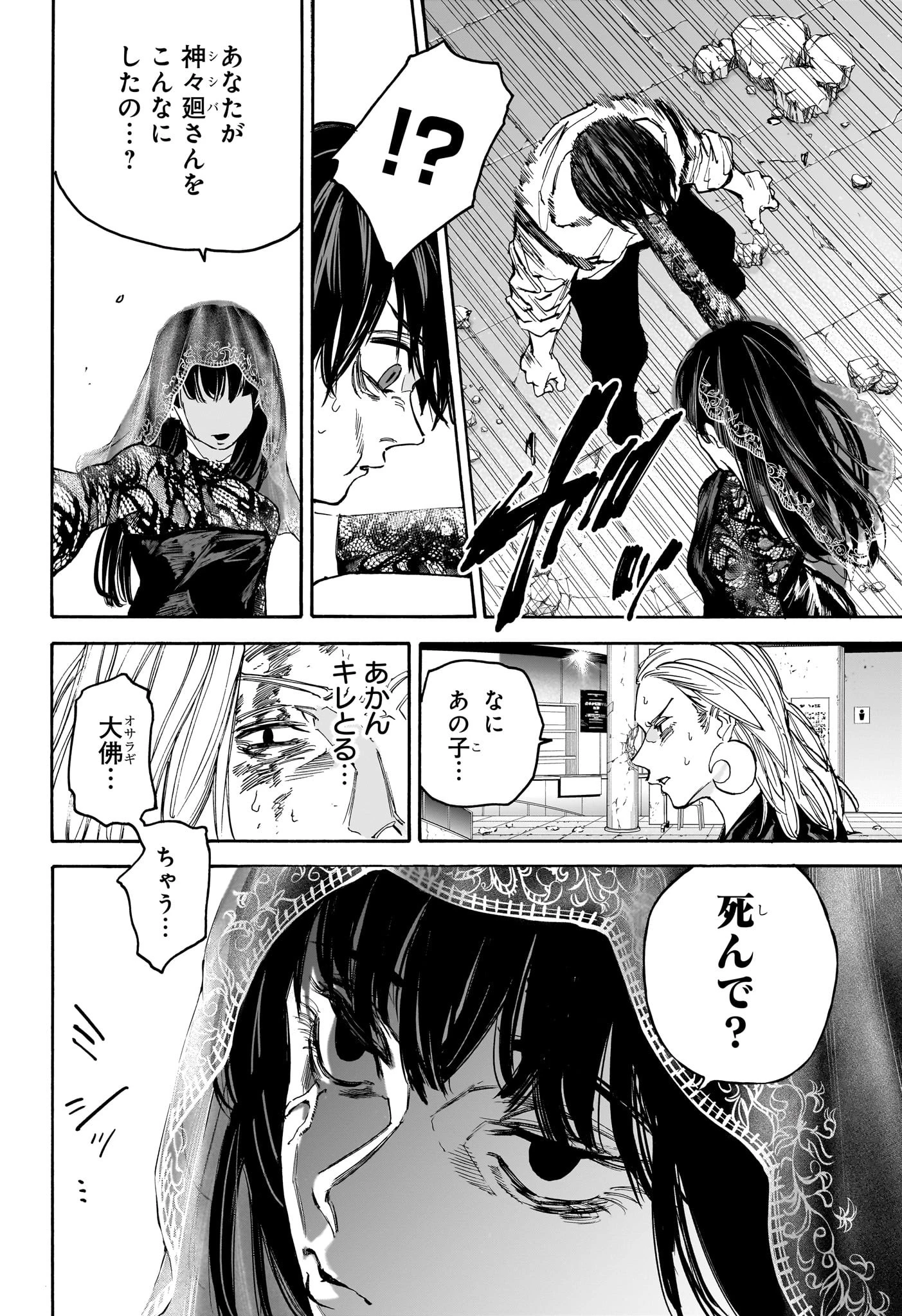 SAKAMOTO-サカモト- 第161話 - 16