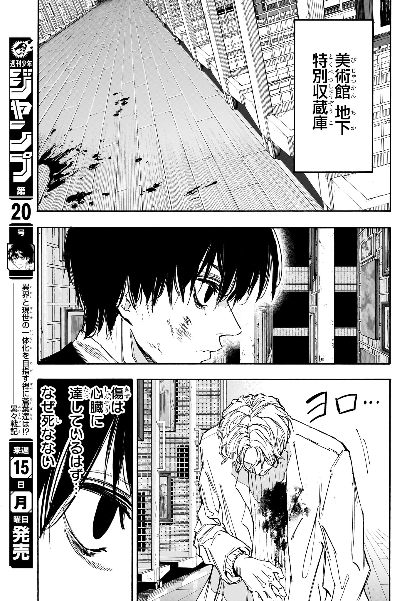 SAKAMOTO-サカモト- 第161話 - 17