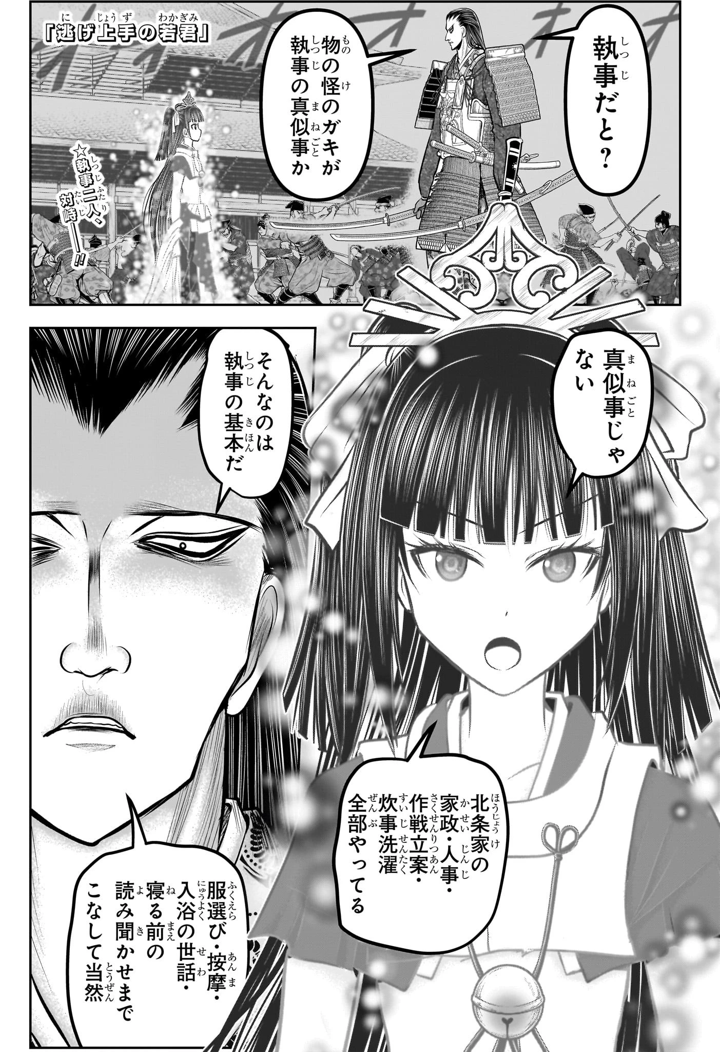 逃げ上手の若君 第152話 - 1