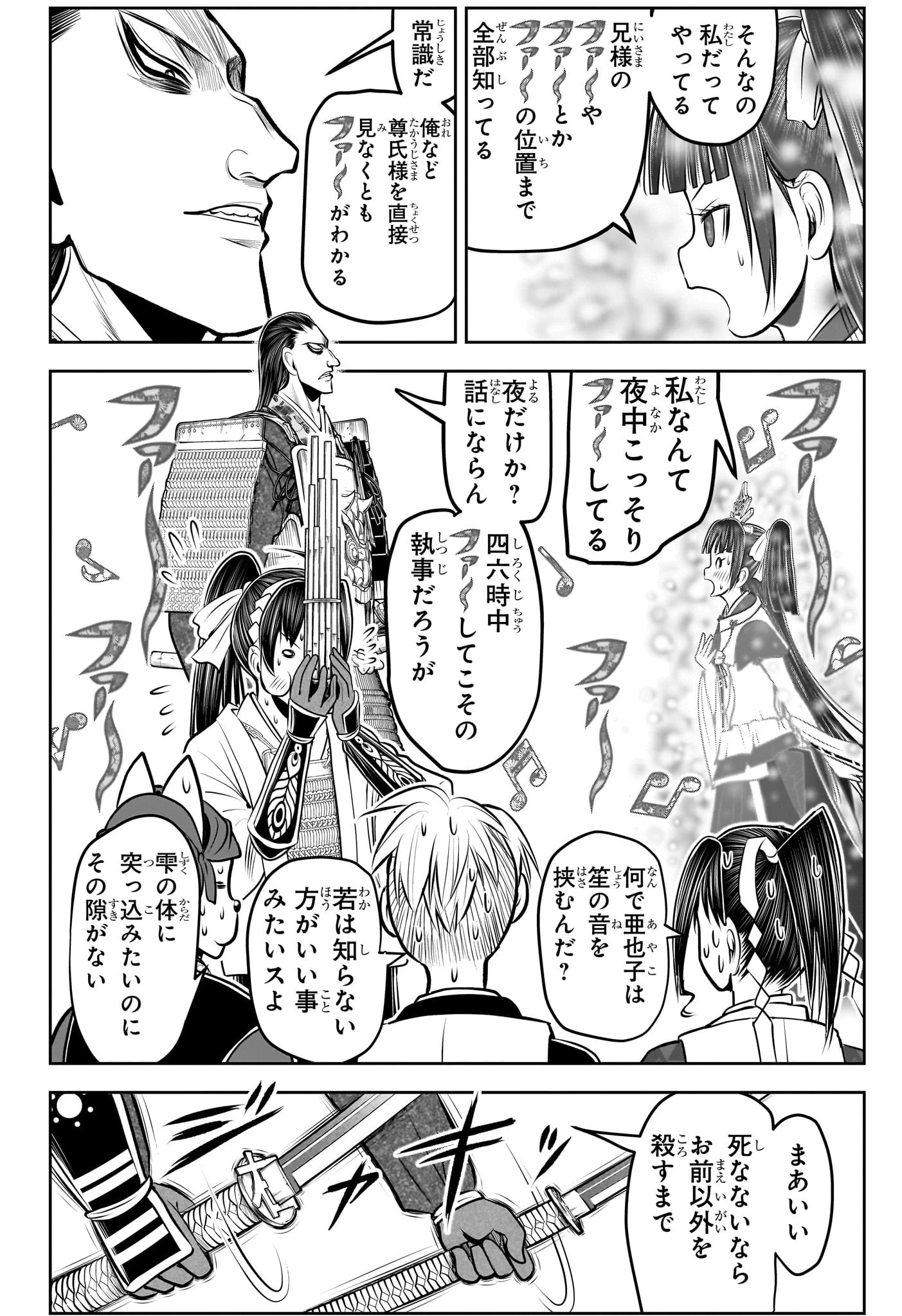 逃げ上手の若君 第152話 - 2