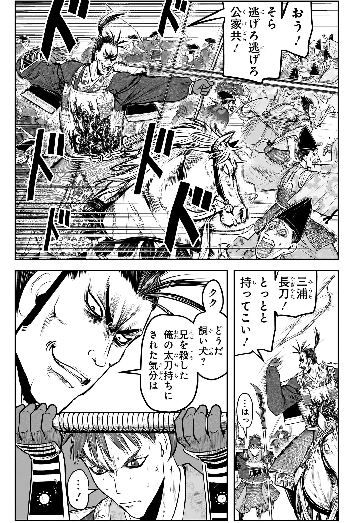 逃げ上手の若君 第152話 - 5