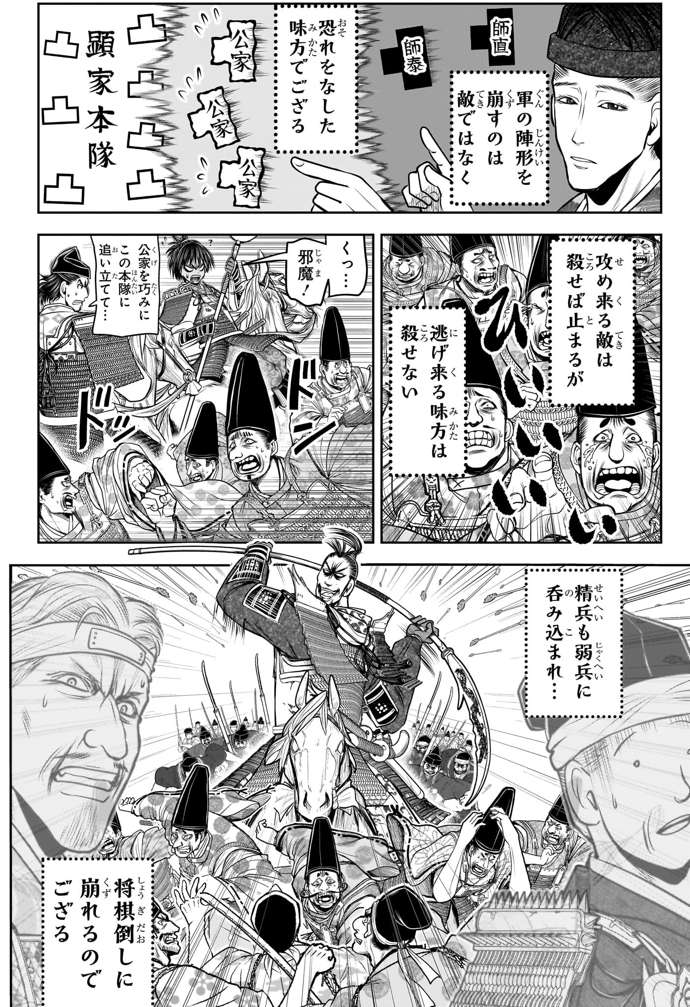 逃げ上手の若君 第152話 - 6