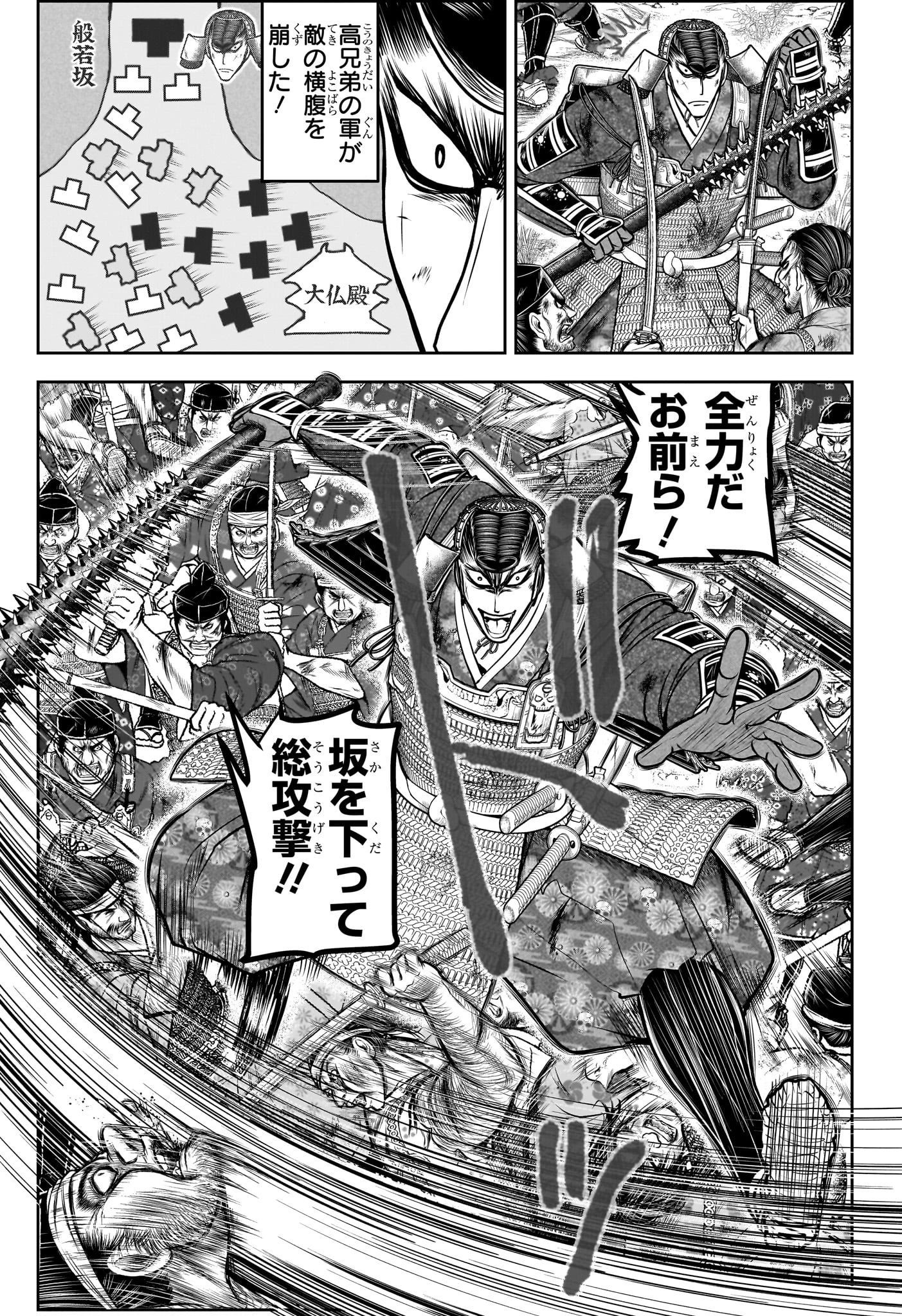 逃げ上手の若君 第152話 - 7