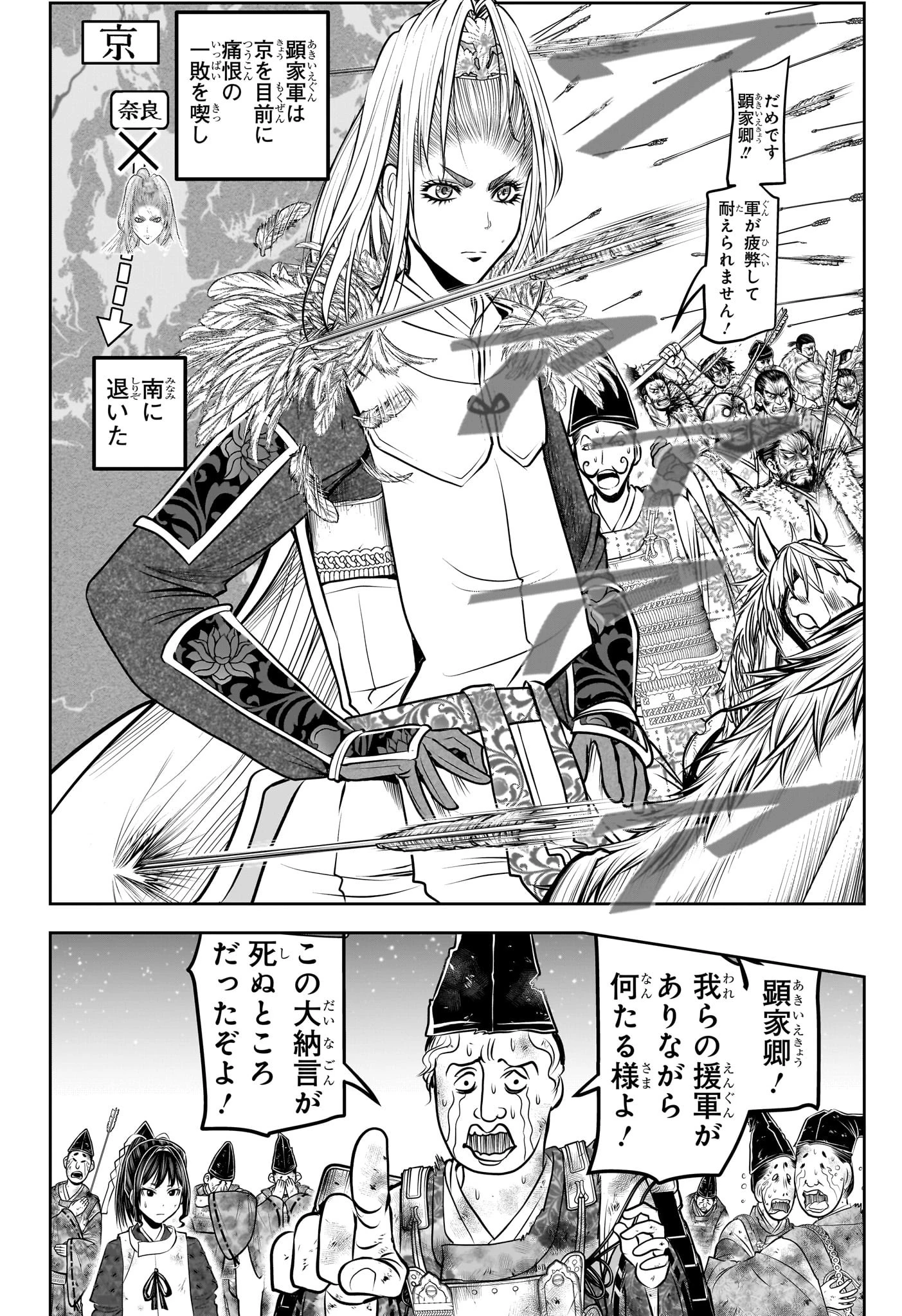 逃げ上手の若君 第152話 - 8