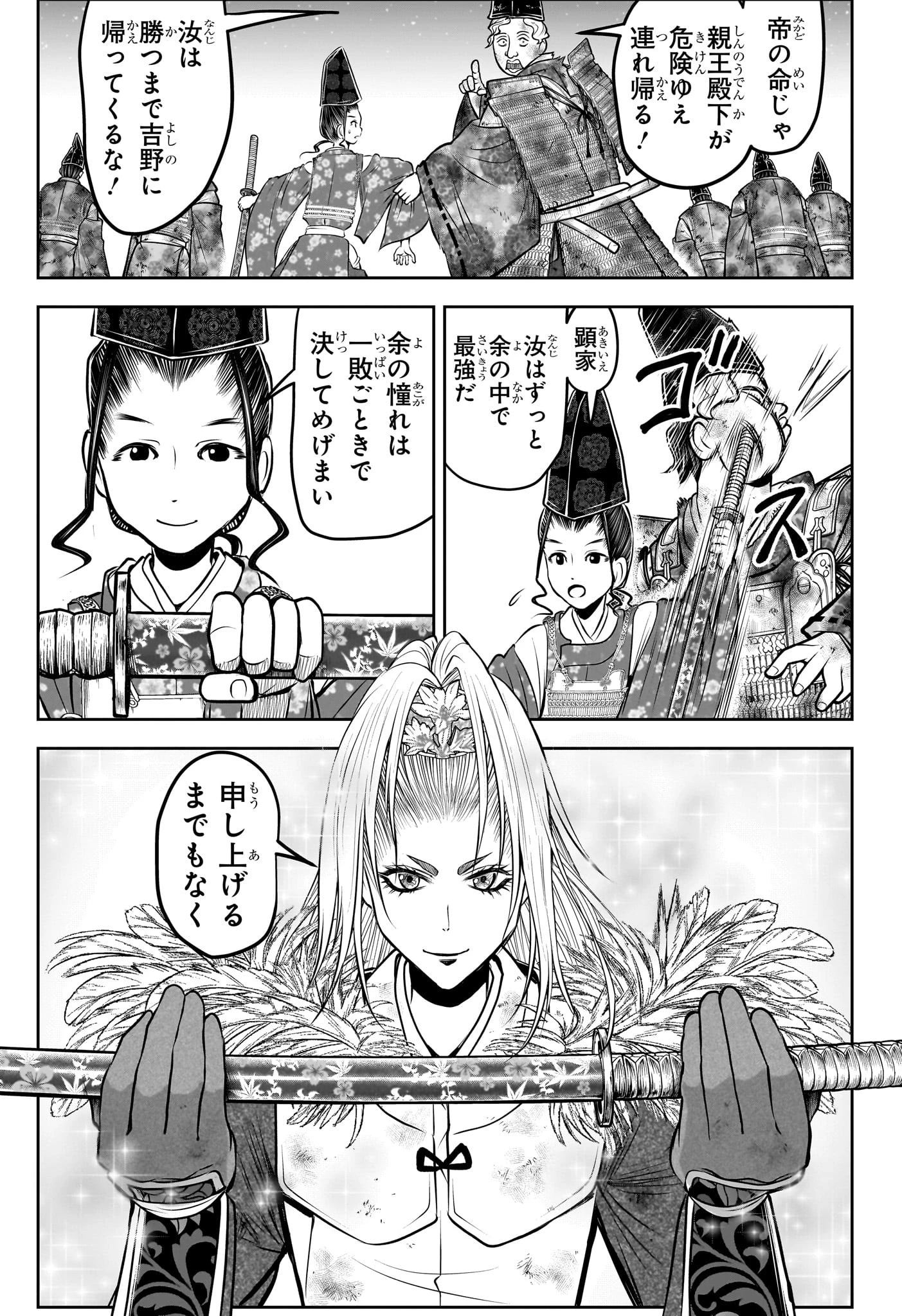 逃げ上手の若君 第152話 - 9