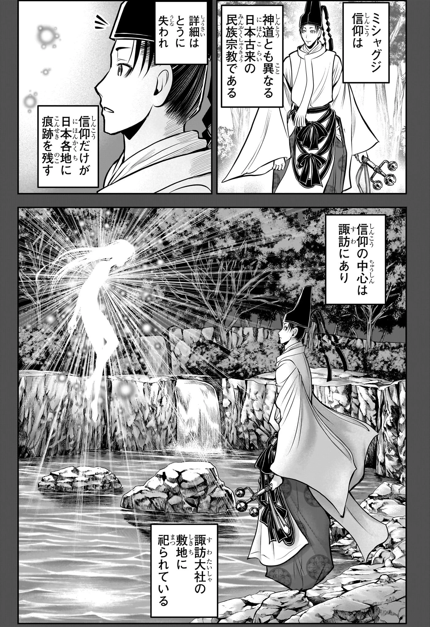 逃げ上手の若君 第152話 - 11