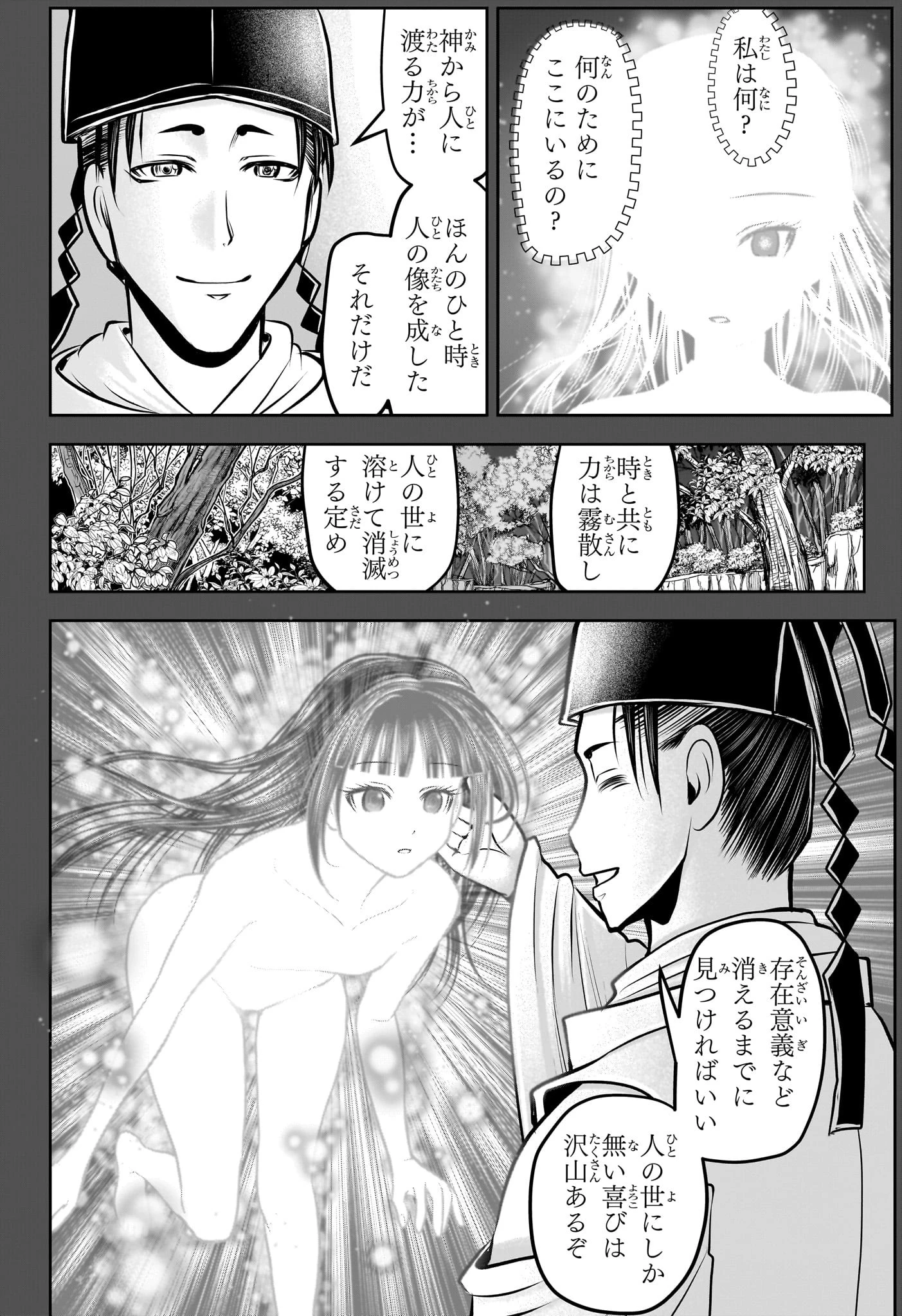 逃げ上手の若君 第152話 - 12