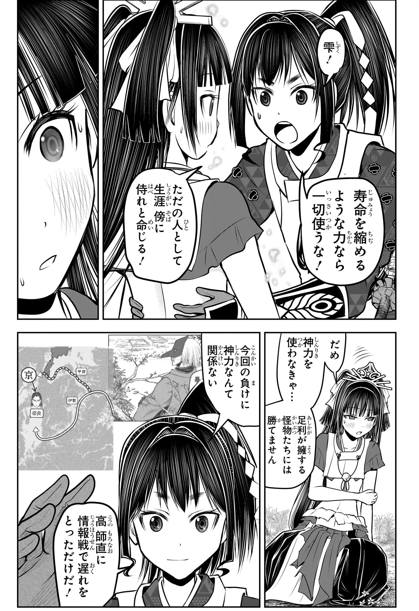 逃げ上手の若君 第152話 - 15