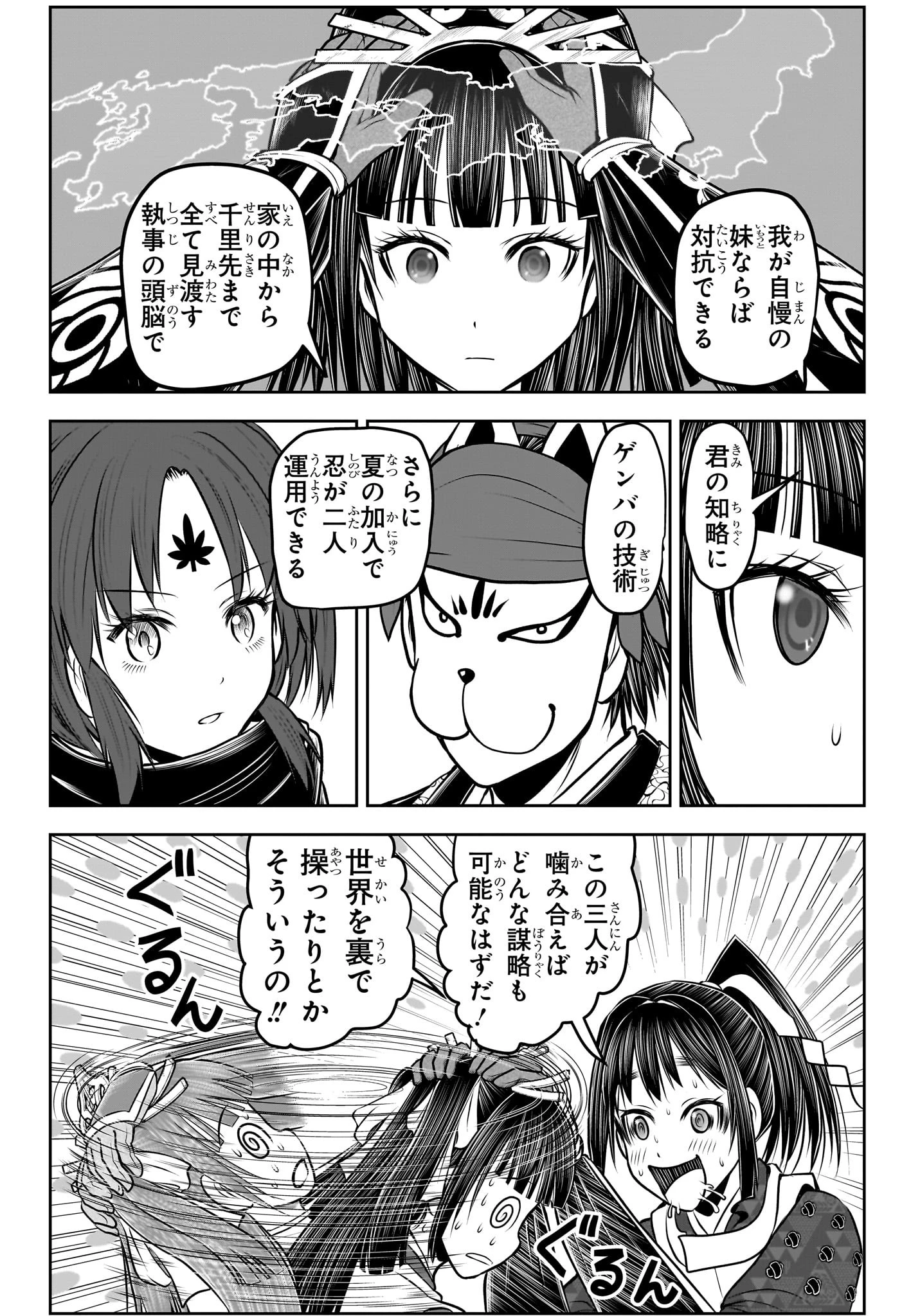 逃げ上手の若君 第152話 - 16