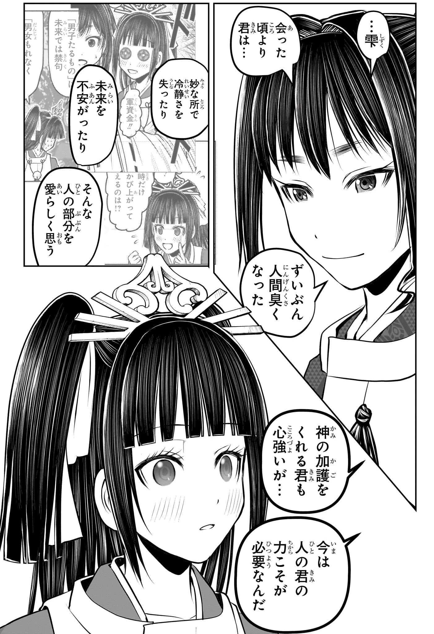 逃げ上手の若君 第152話 - 18