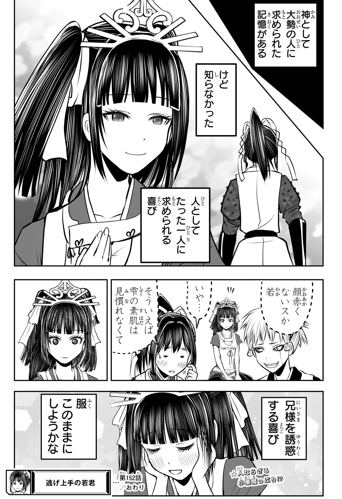 逃げ上手の若君 第152話 - 19