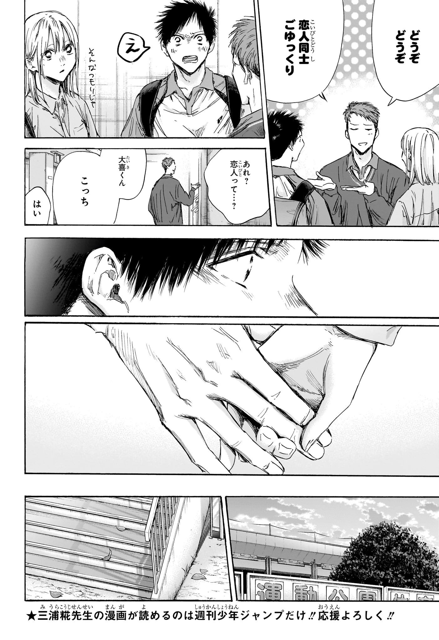 アオのハコ 第144話 - 4