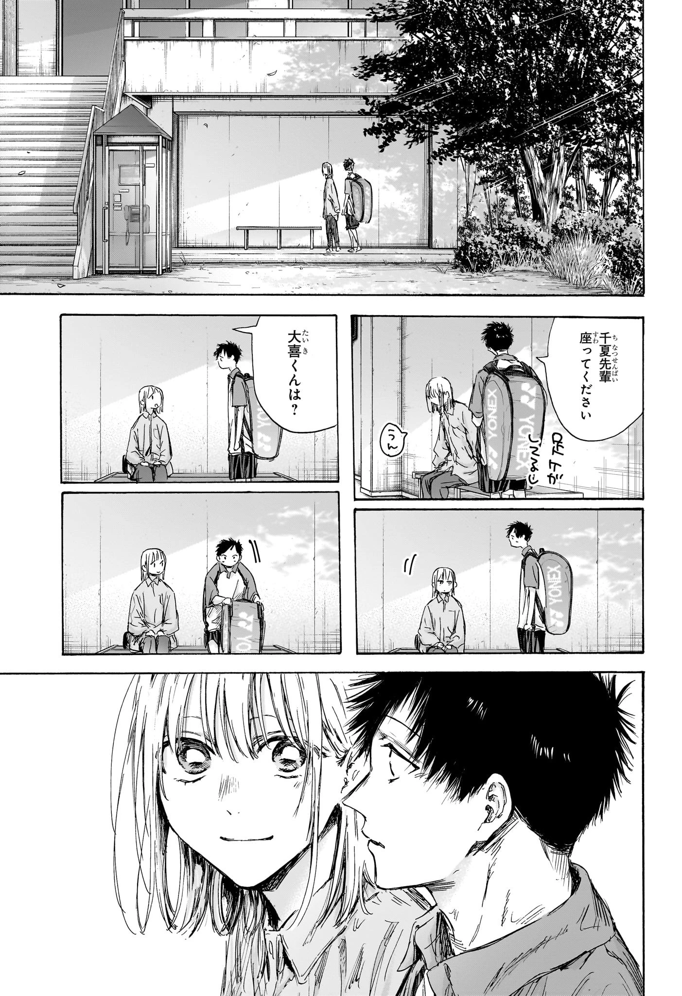 アオのハコ 第144話 - 5