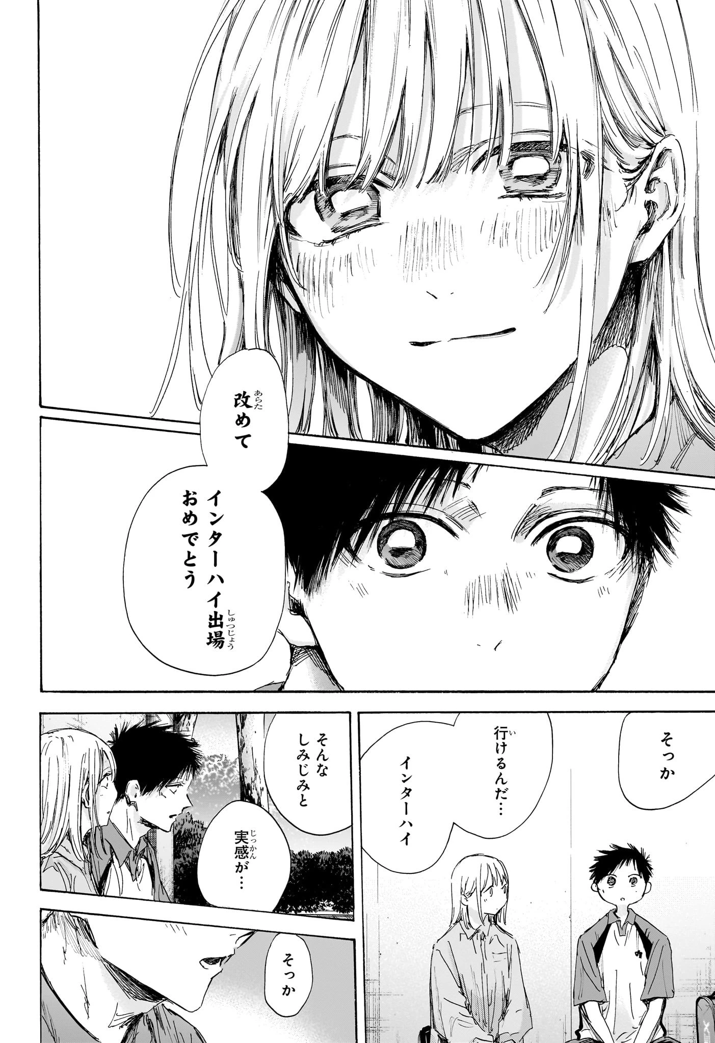 アオのハコ 第144話 - 6