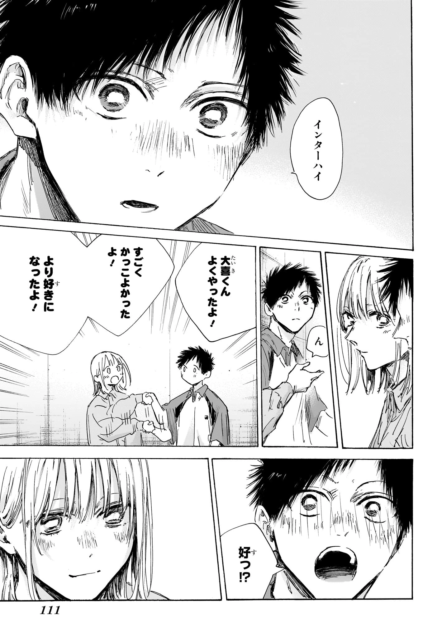 アオのハコ 第144話 - 7