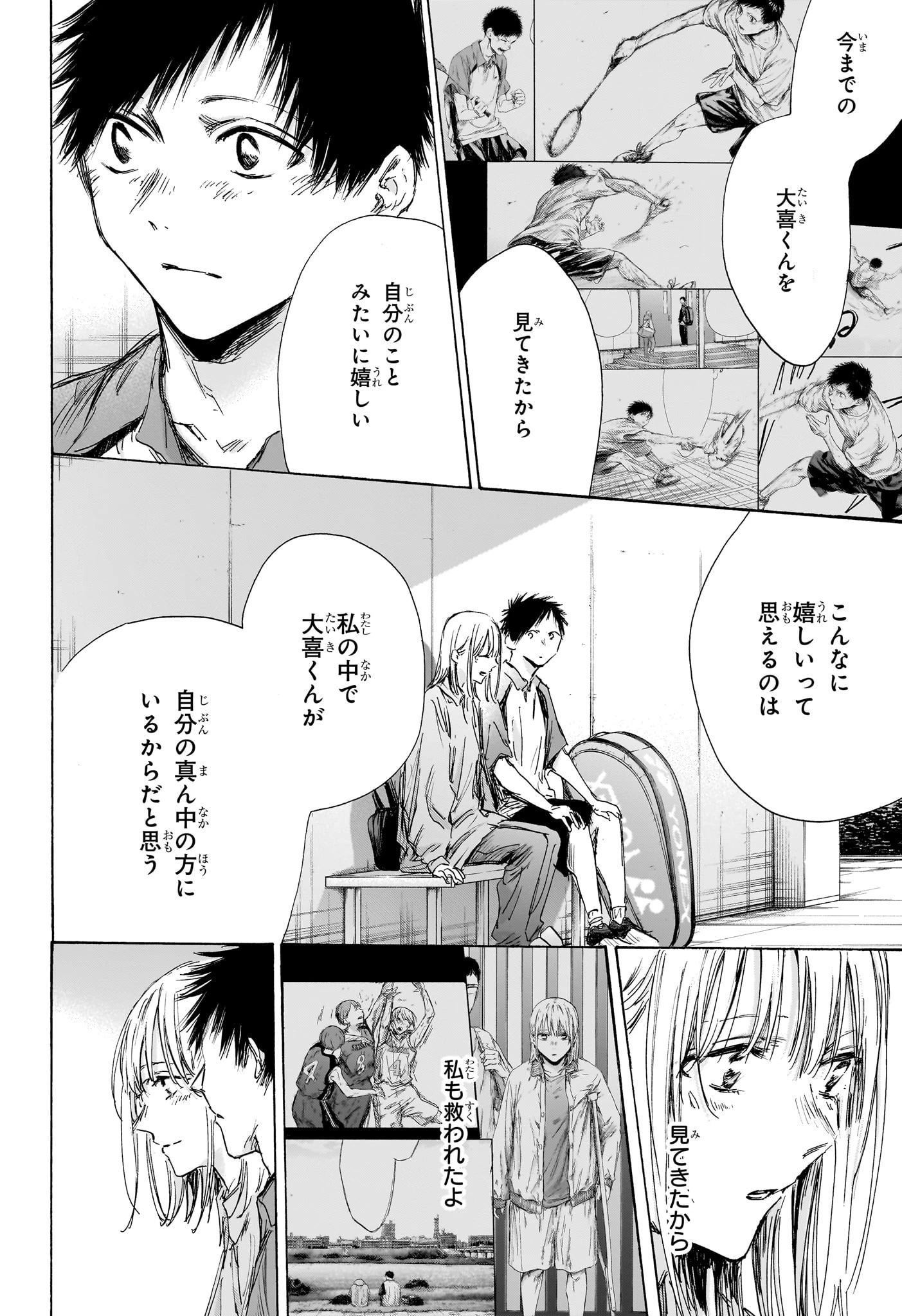 アオのハコ 第144話 - 8