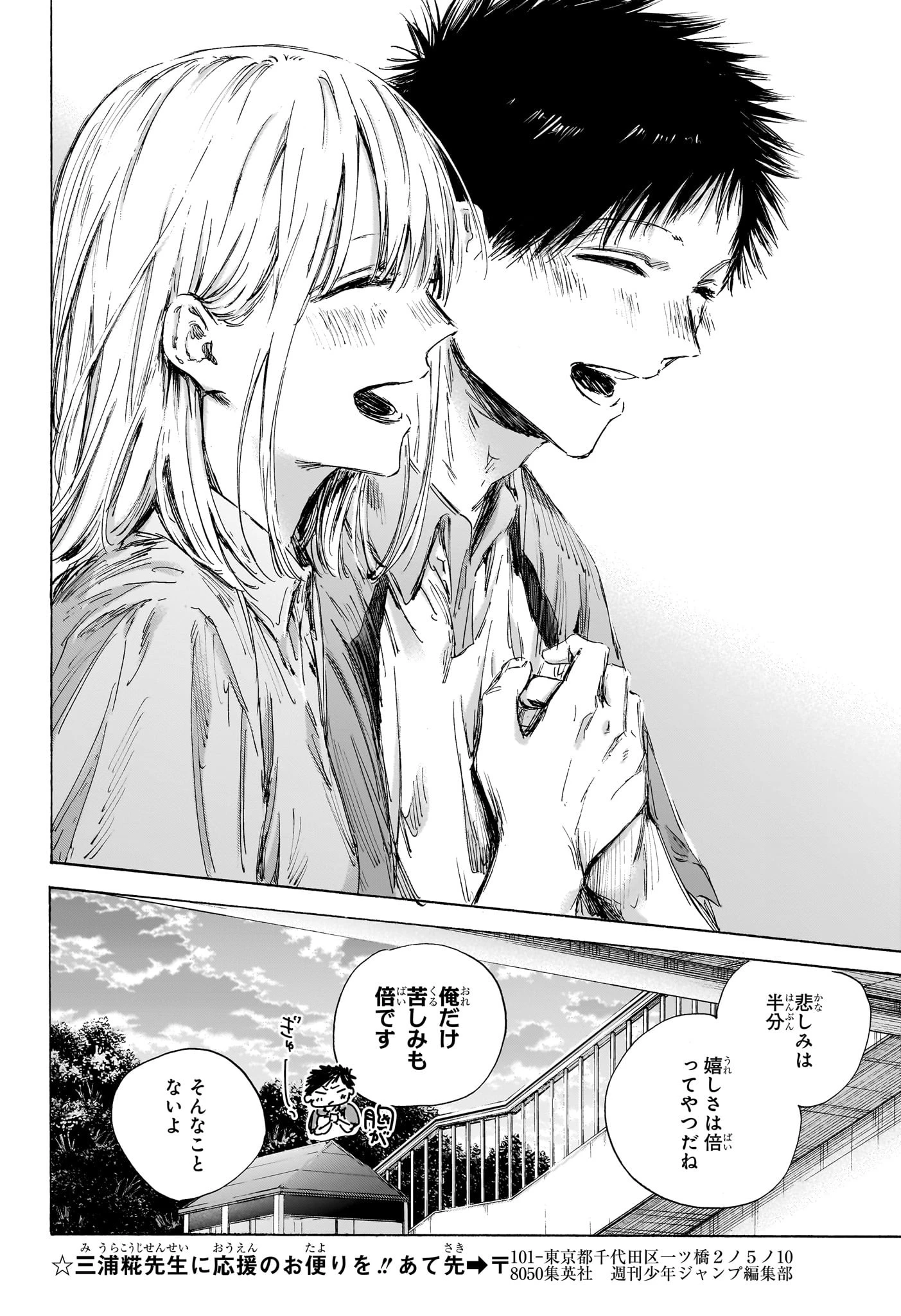 アオのハコ 第144話 - 10