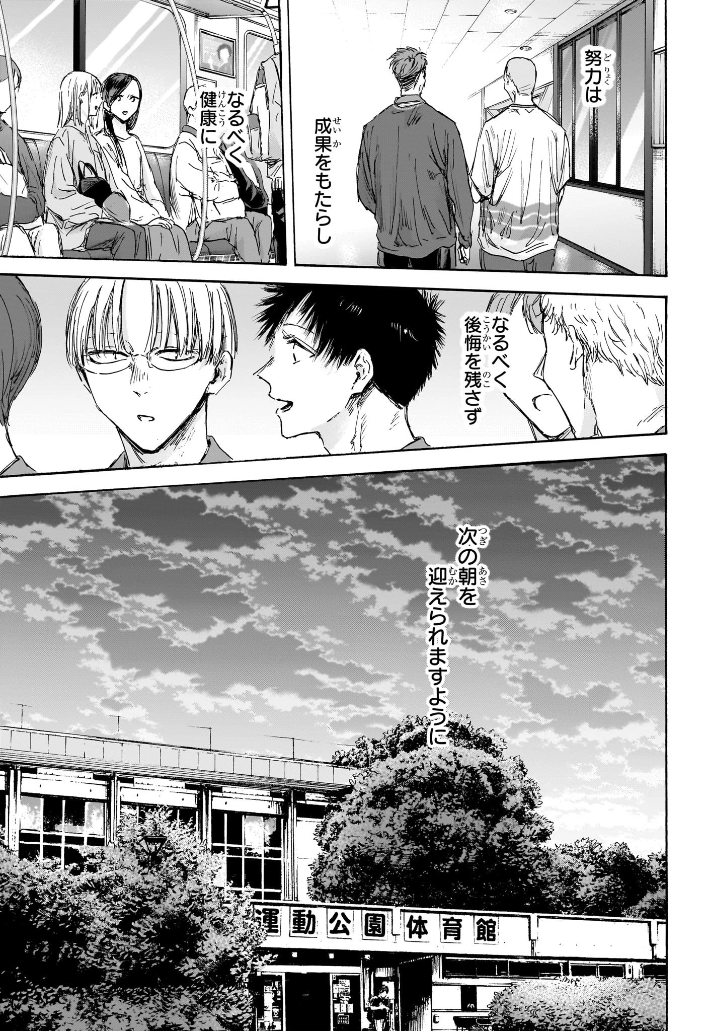 アオのハコ 第144話 - 13