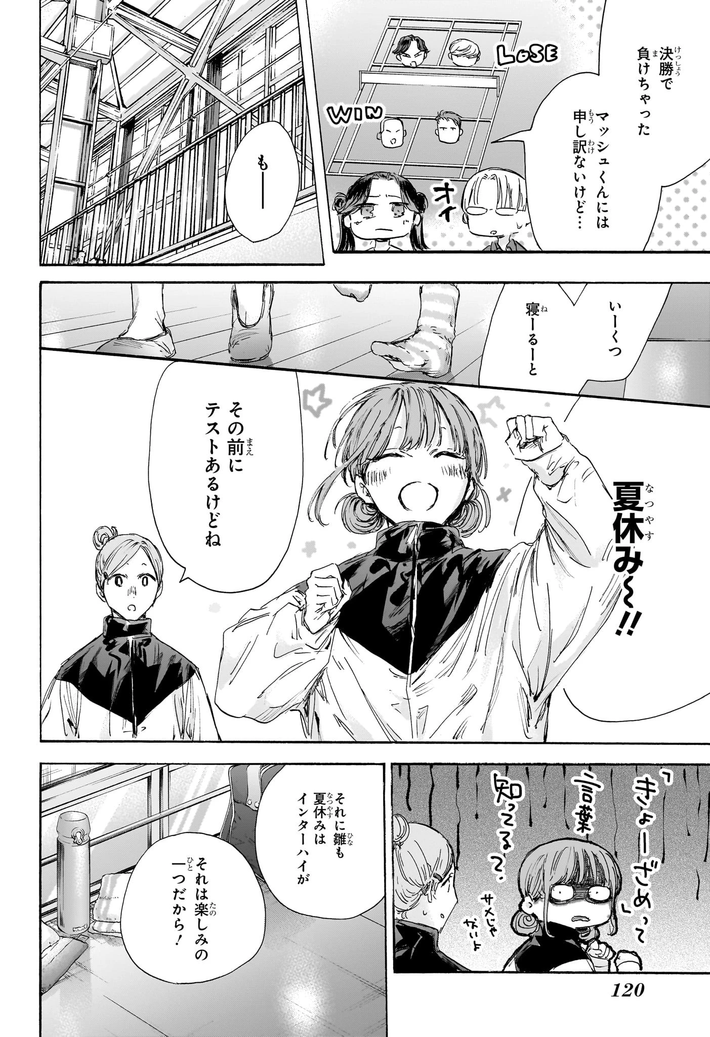 アオのハコ 第144話 - 16