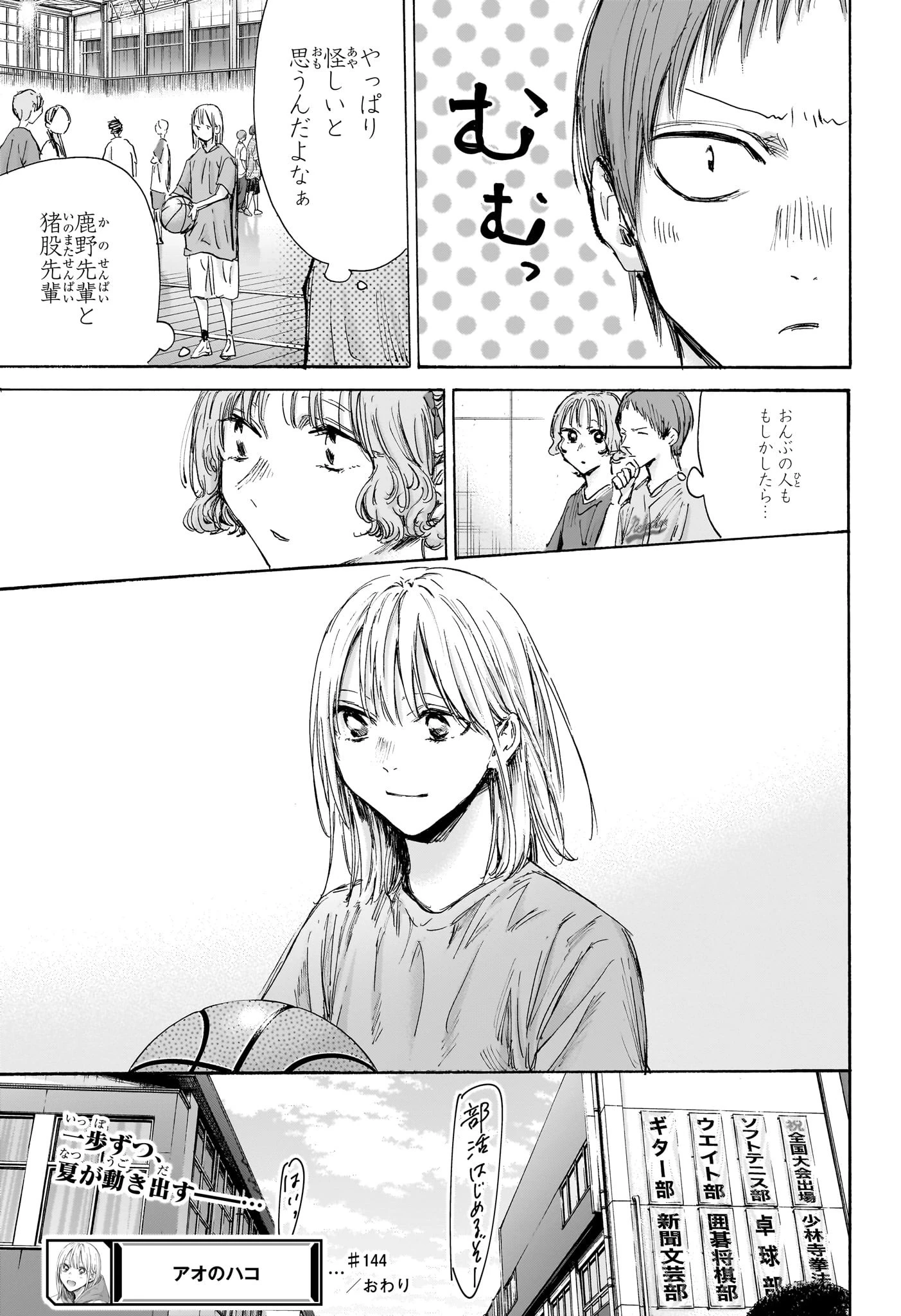 アオのハコ 第144話 - 19