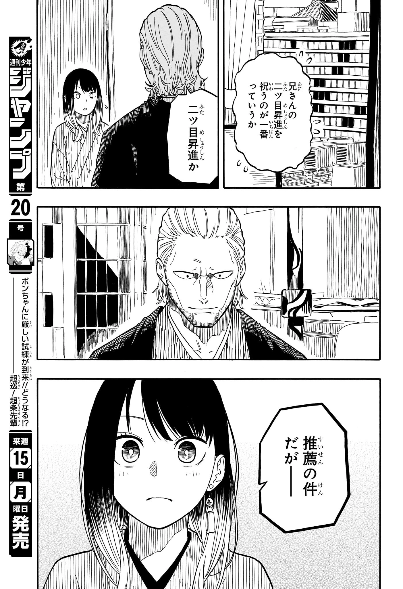 あかね噺 第105話 - 7