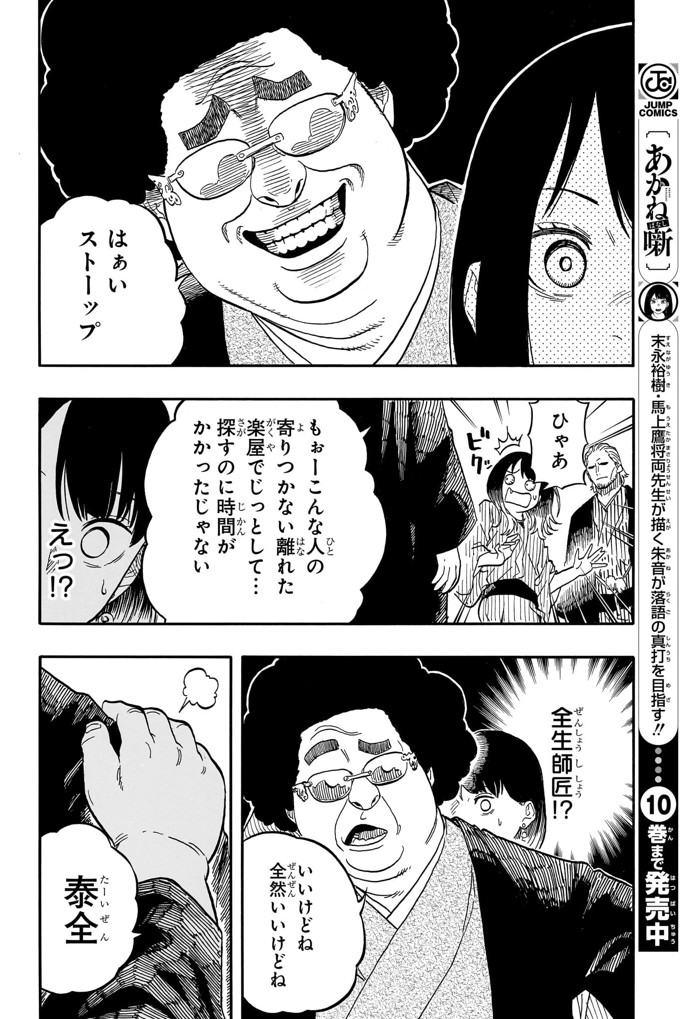 あかね噺 第105話 - 8