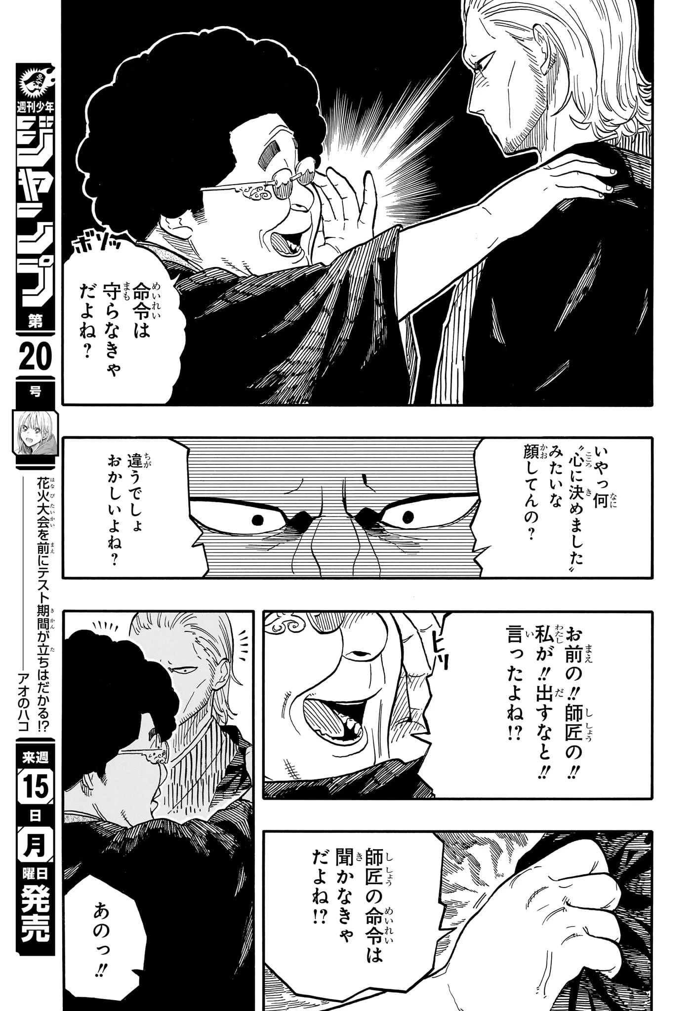 あかね噺 第105話 - 9