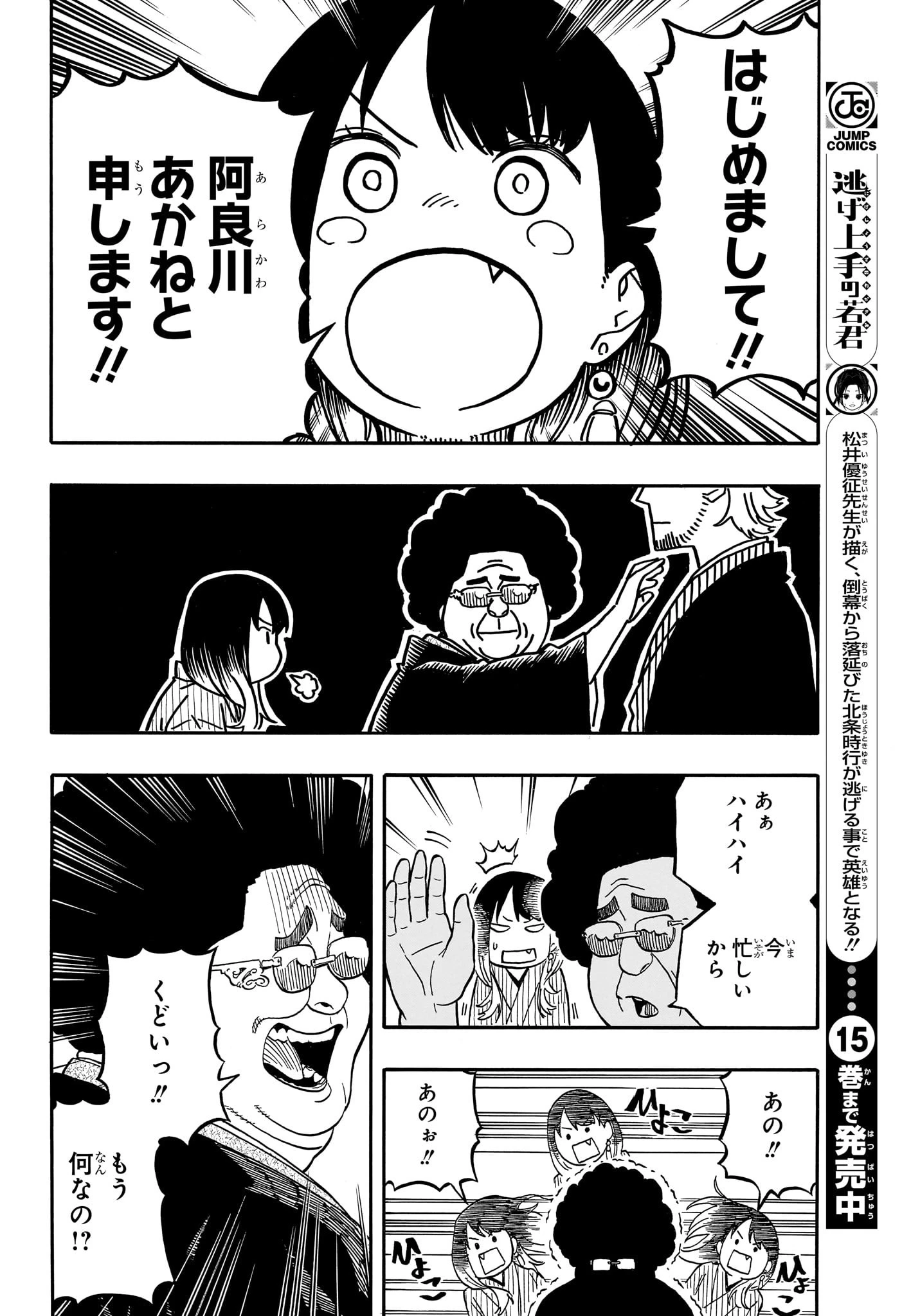 あかね噺 第105話 - 10