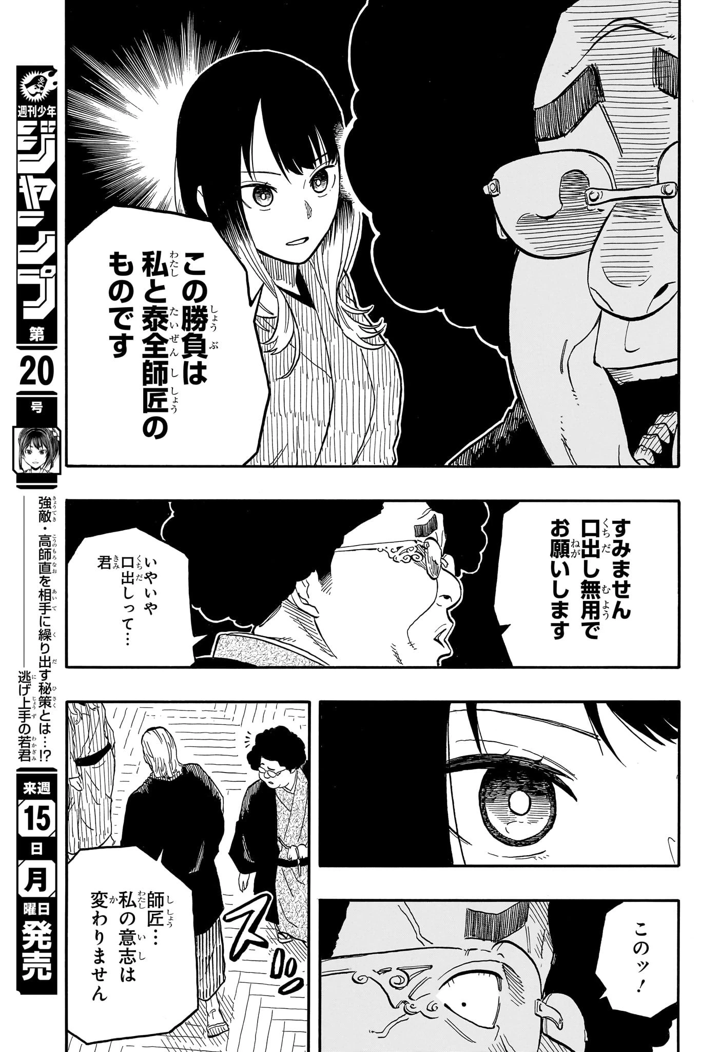 あかね噺 第105話 - 11