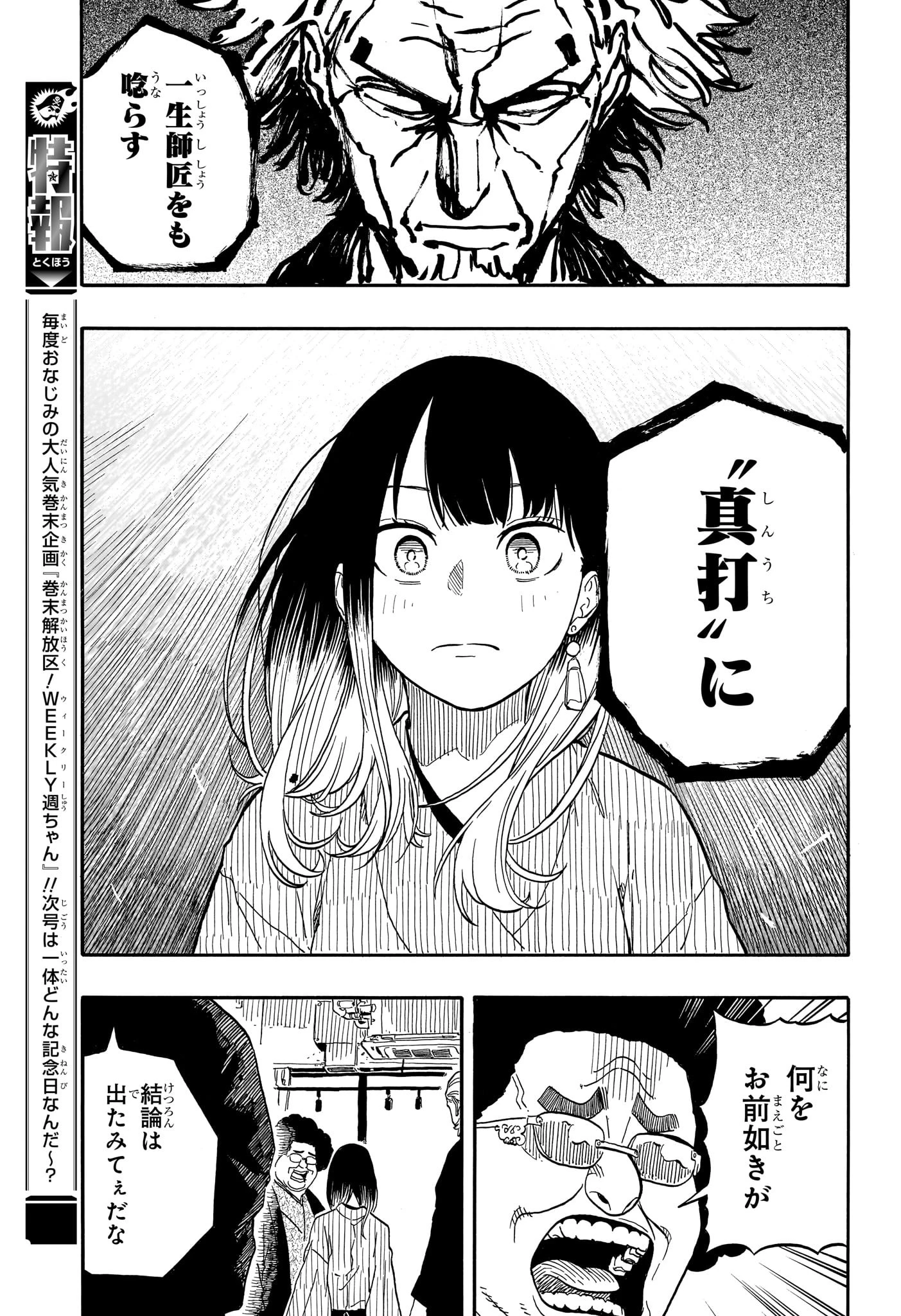 あかね噺 第105話 - 13