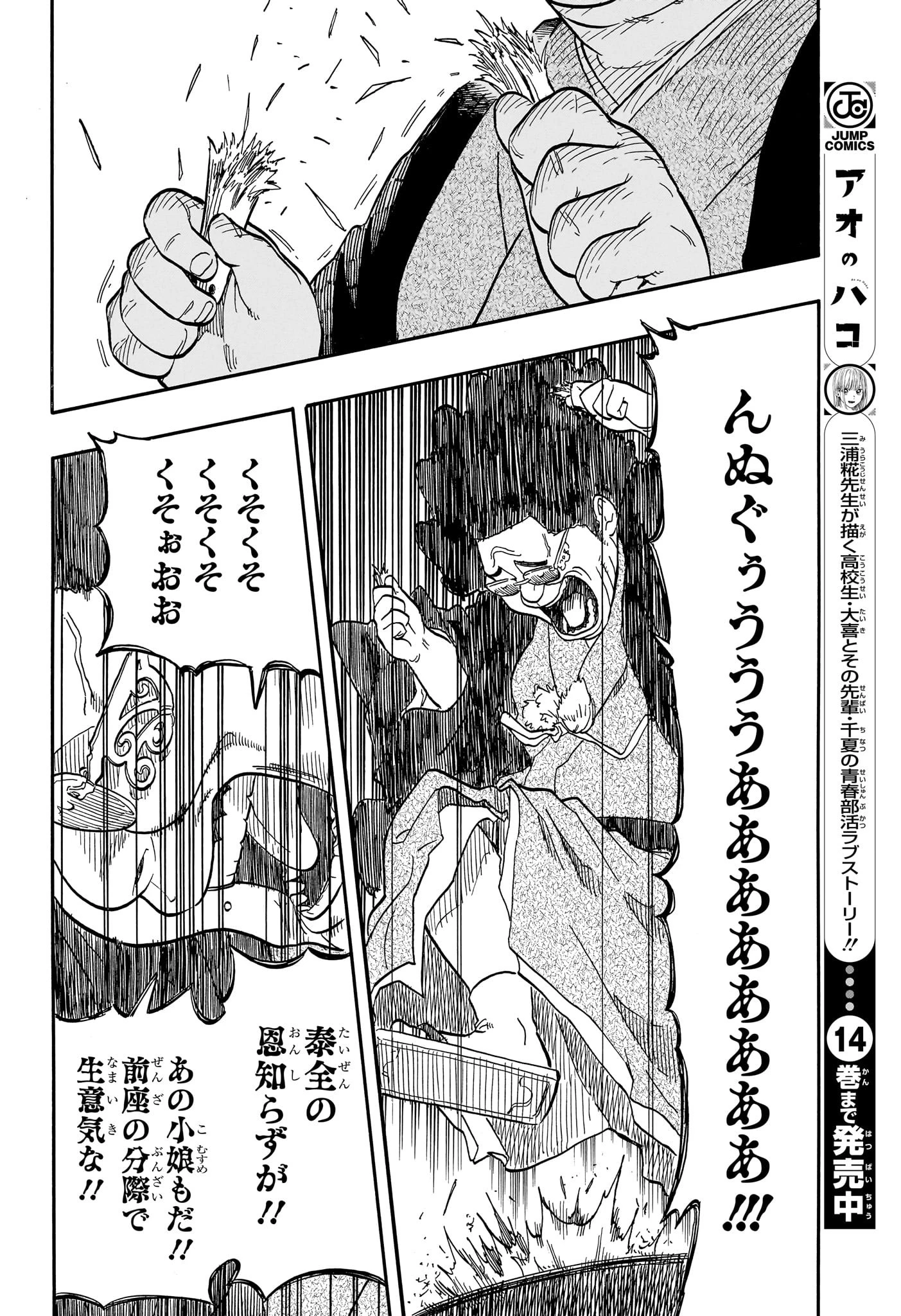 あかね噺 第105話 - 18