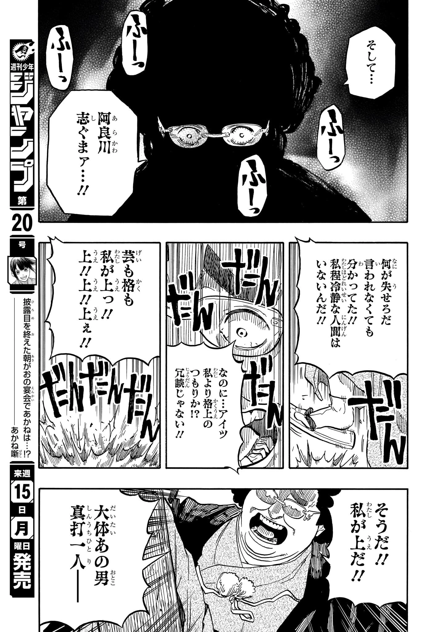 あかね噺 第105話 - 19