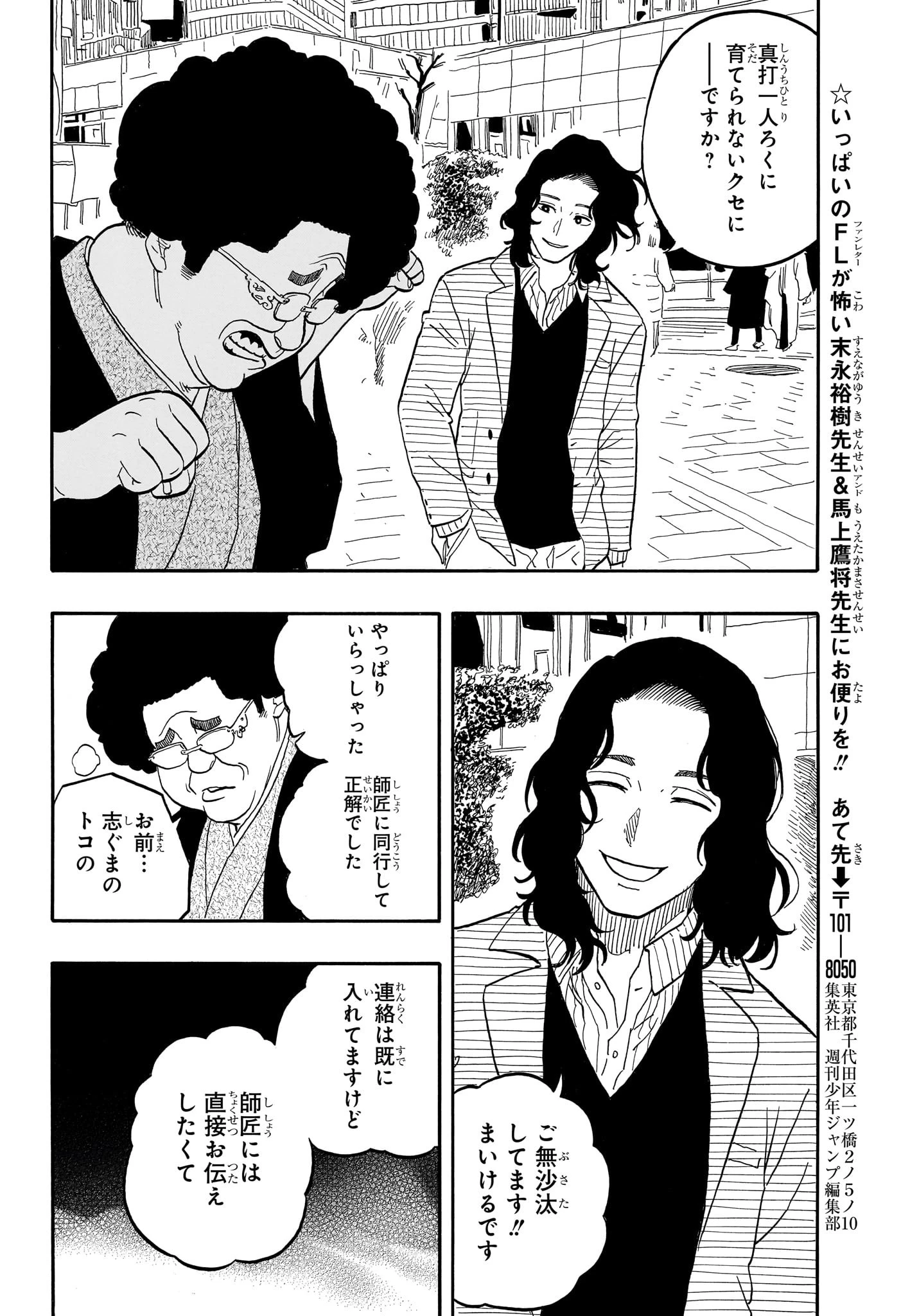 あかね噺 第105話 - 20