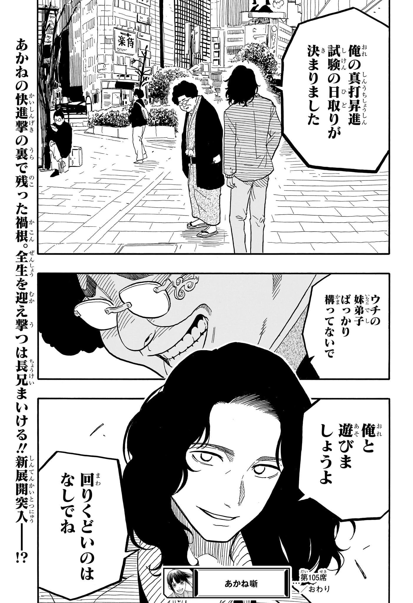 あかね噺 第105話 - 21