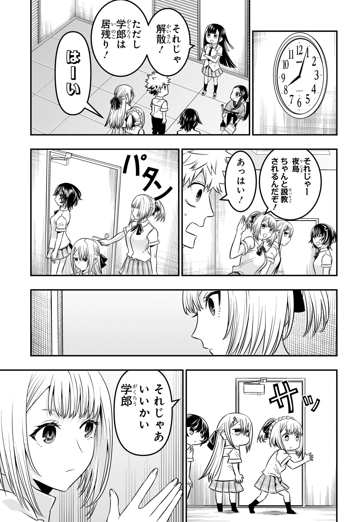 鵺の陰陽師 第45話 - 5