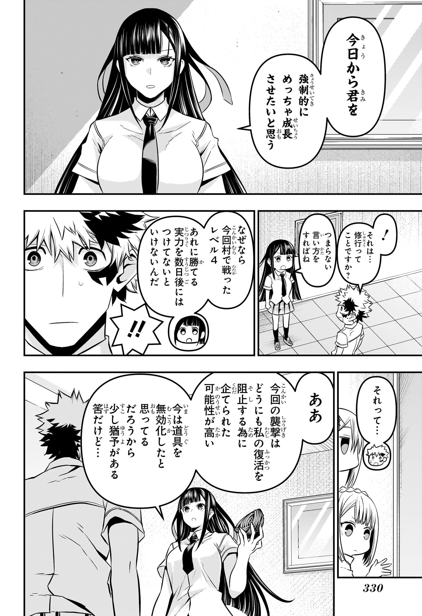 鵺の陰陽師 第45話 - 6