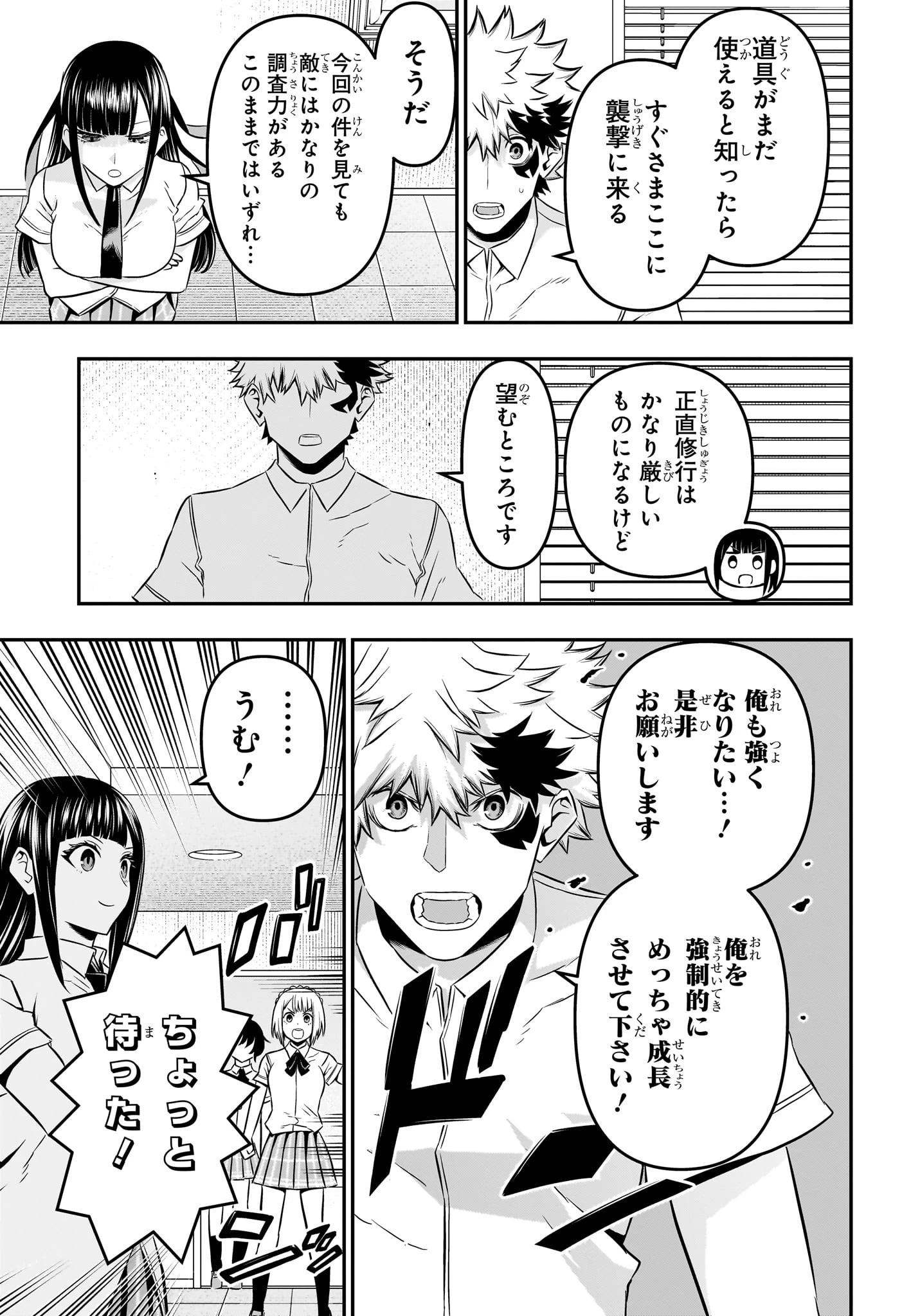 鵺の陰陽師 第45話 - 7