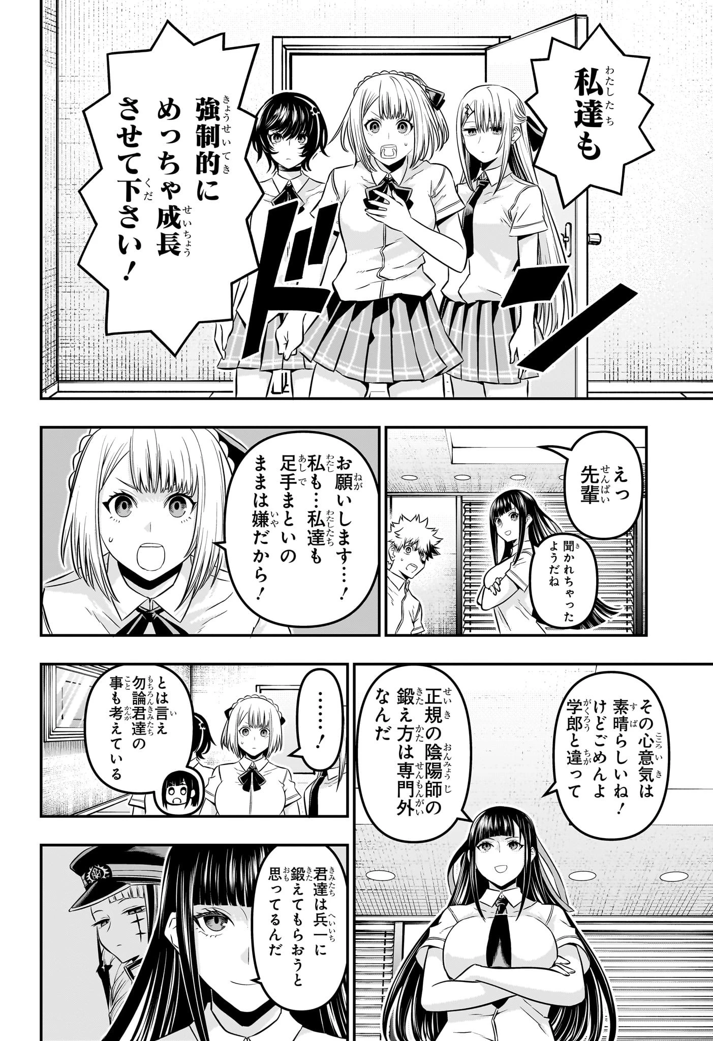 鵺の陰陽師 第45話 - 8